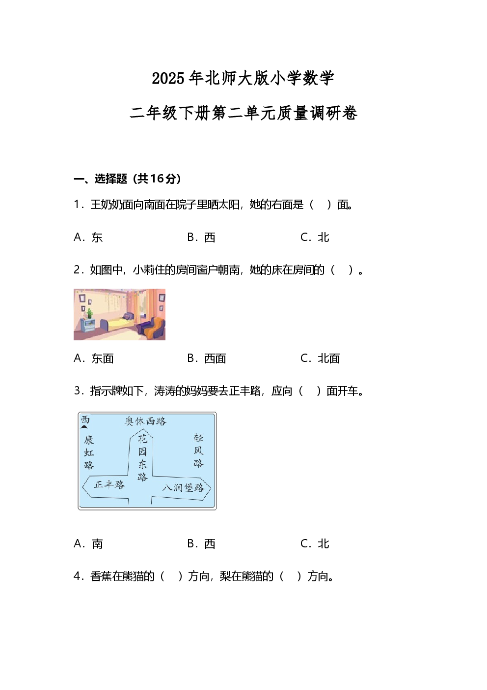 2025年北师大版二年级数学下册第二单元测试卷.docx 第1页