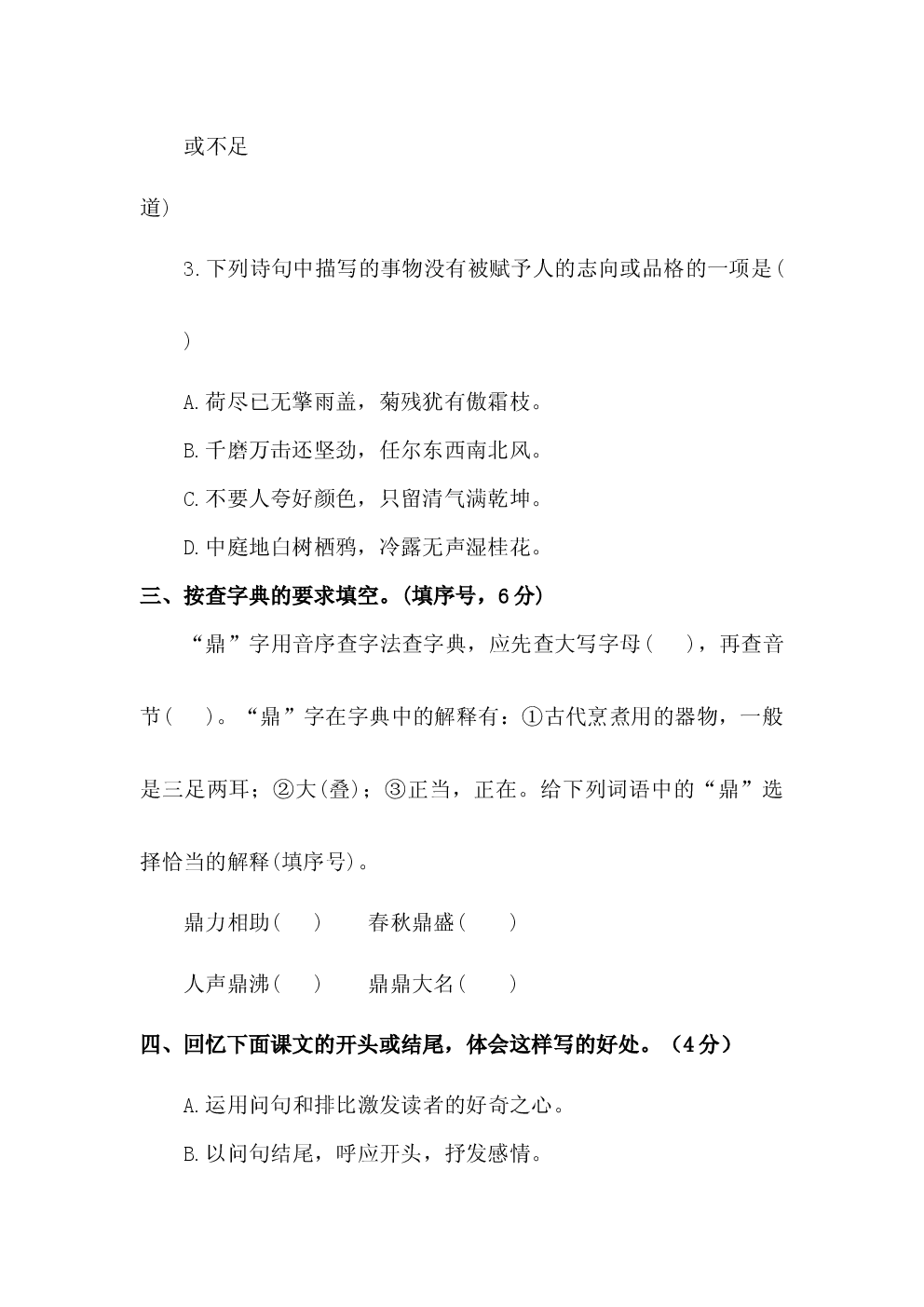 2025年部编版语文六年级下册第四单元试卷.docx 第2页