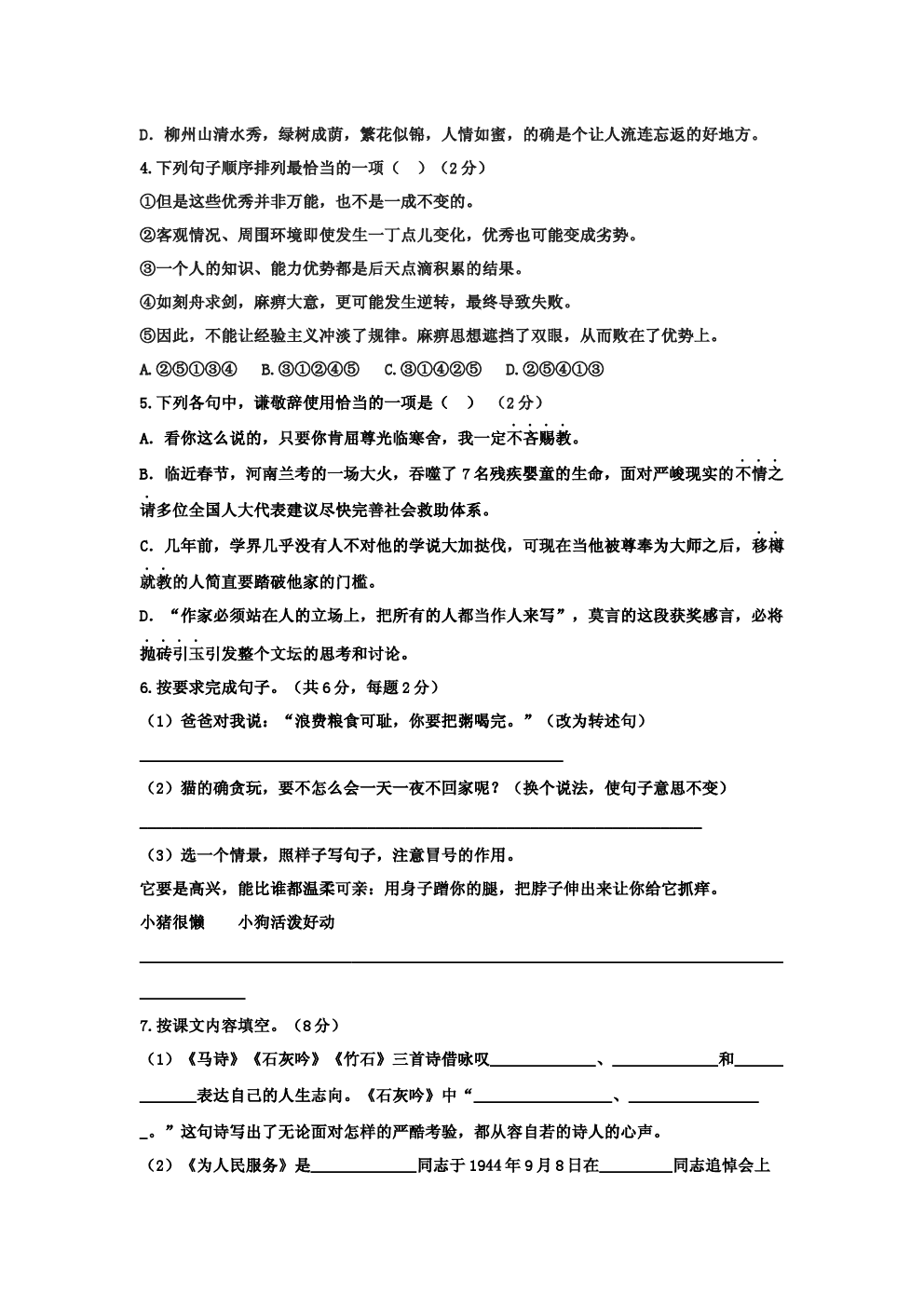 2025年重点中学小升初新生分班考试测评卷.docx 第2页