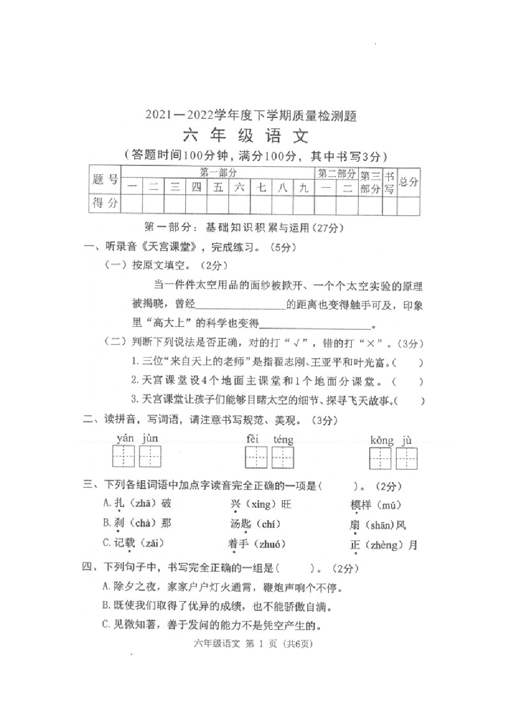 广东东莞市2025年六年级语文下册期末质量测试卷.docx 第1页