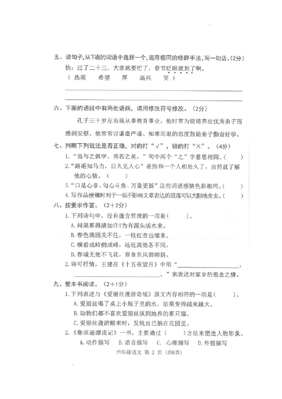 广东东莞市2025年六年级语文下册期末质量测试卷.docx 第2页