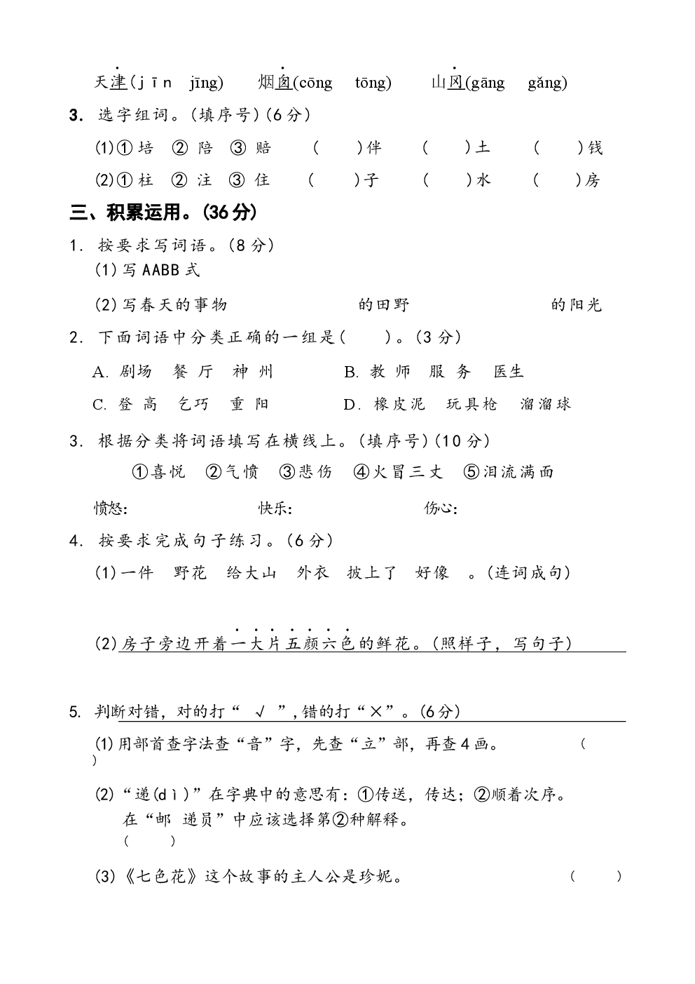 部编版2025年小学二年级语文下册期中模拟测试卷.docx 第2页