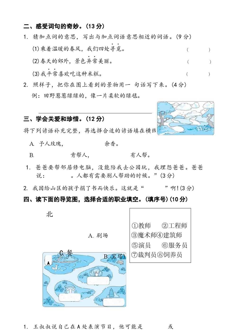 部编版2025年小学二年级语文下册第二单元测试卷.docx 第2页