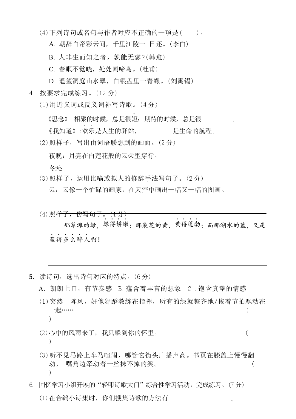 部编版2025年小学四年级语文下册第三单元测试.docx 第2页