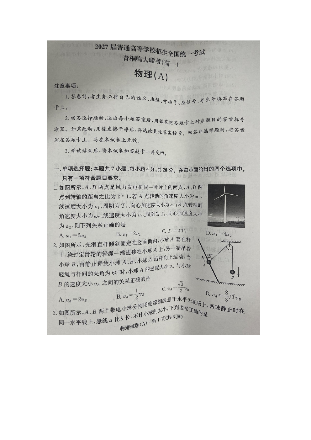 （物理试卷）河南驻马店市2024-2025学年高一下学期6月月考试题（A）（图片版）.docx 第1页