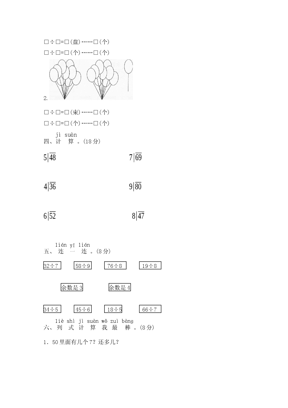 2023年北师大版小学二年级下册数学第一单元含参考答案.docx 第2页