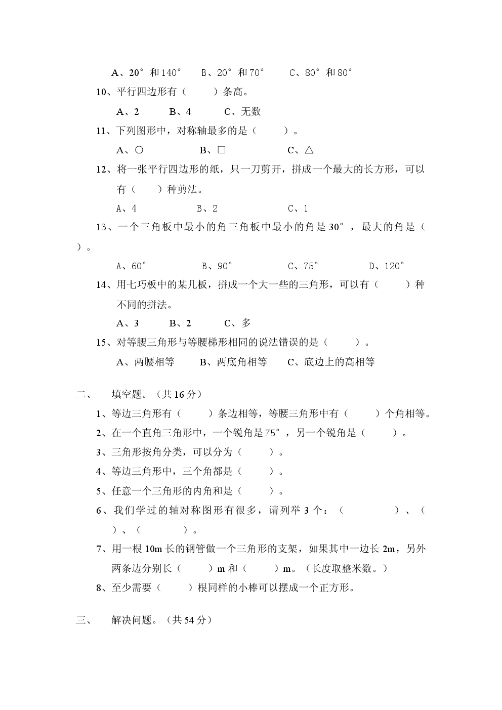 2023年北师大版小学四年级下册数学第二单元含参考答案.docx 第2页