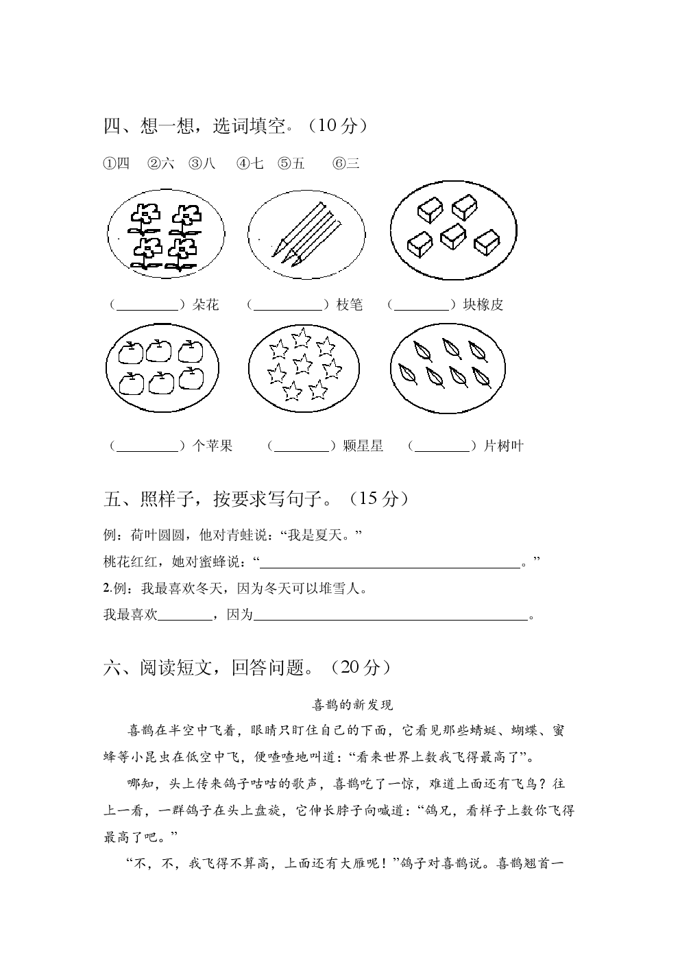 2023年部编版小学一年级语文下册期中模拟试卷含参考答案.docx 第2页