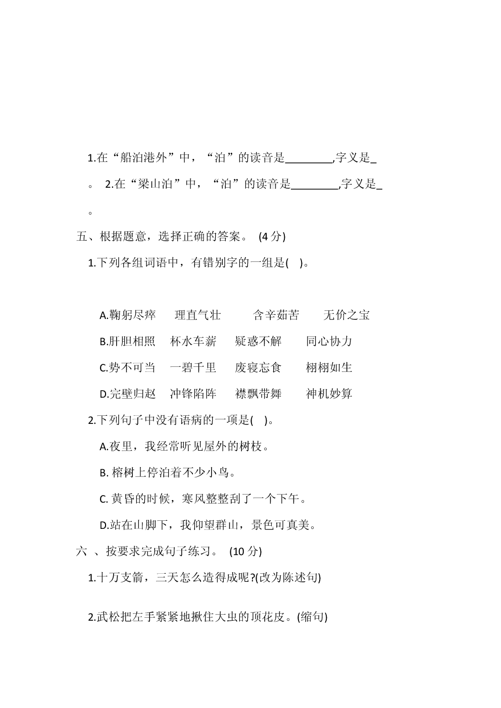 2023年部编版小学五年级语文下册第二单元测试卷含参考答案.docx 第2页