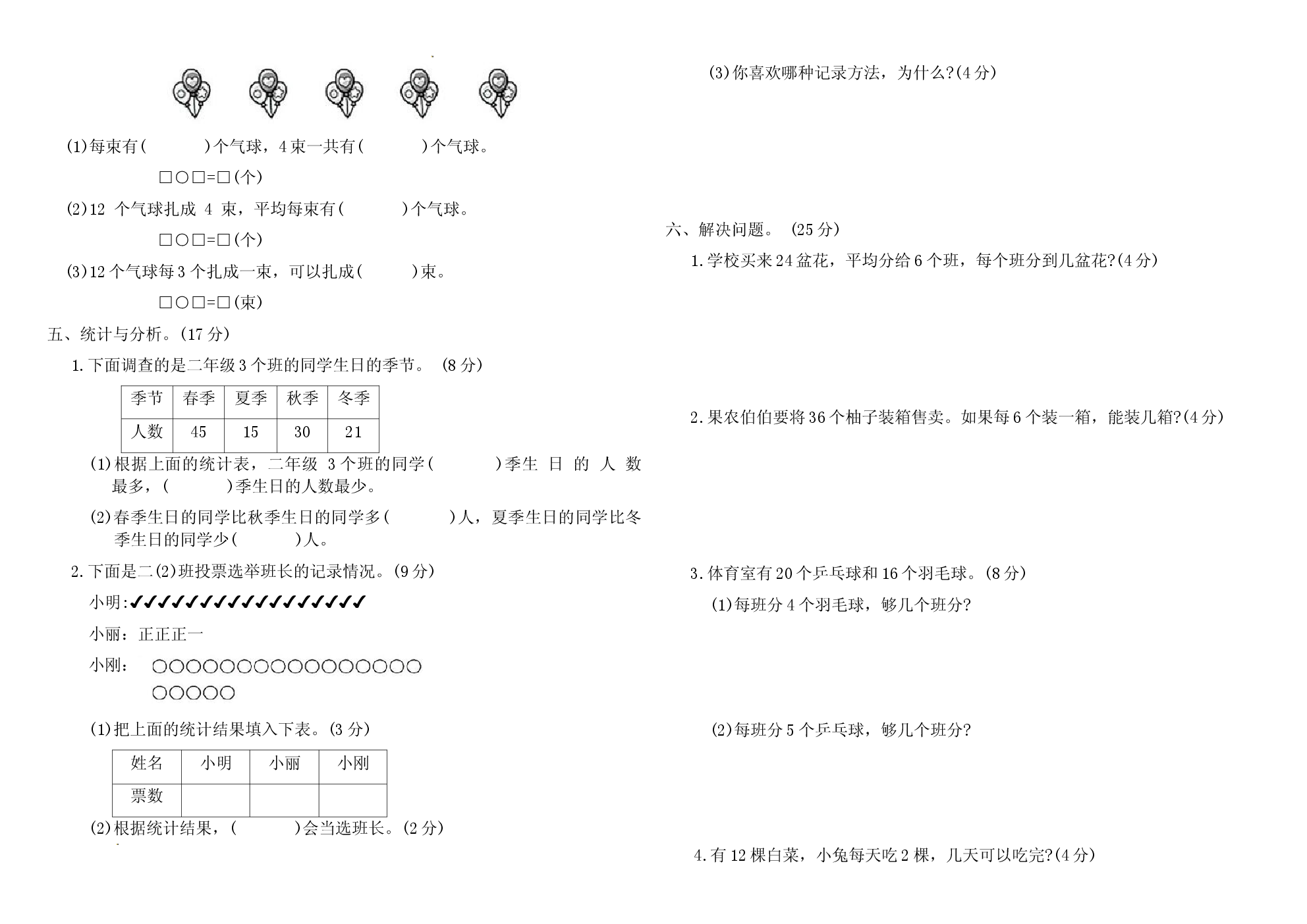 2026学年人教版二年级数学下册第一次月考检测卷含参考答案.docx 第2页