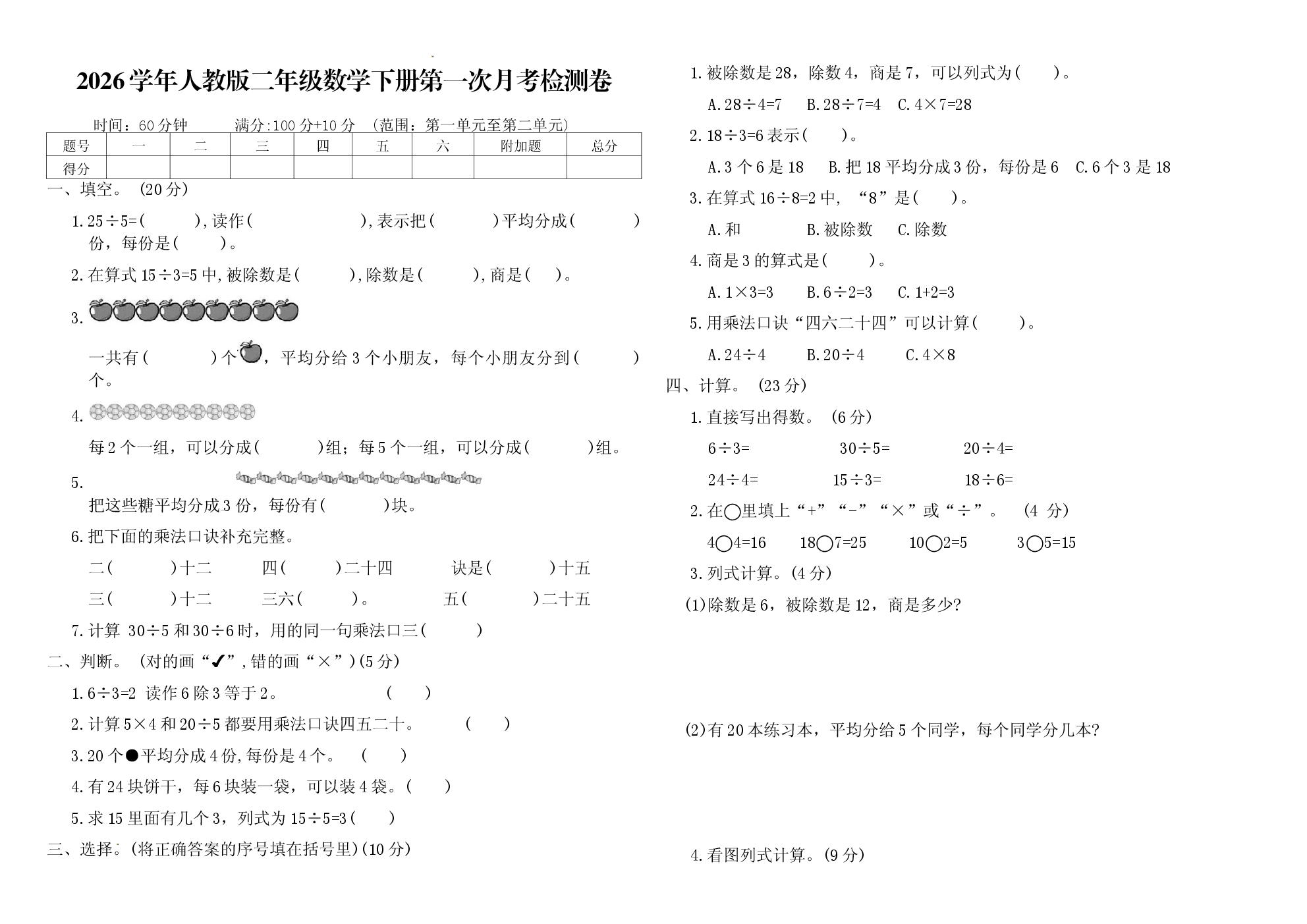 2026学年人教版二年级数学下册第一次月考检测卷含参考答案.docx 第1页