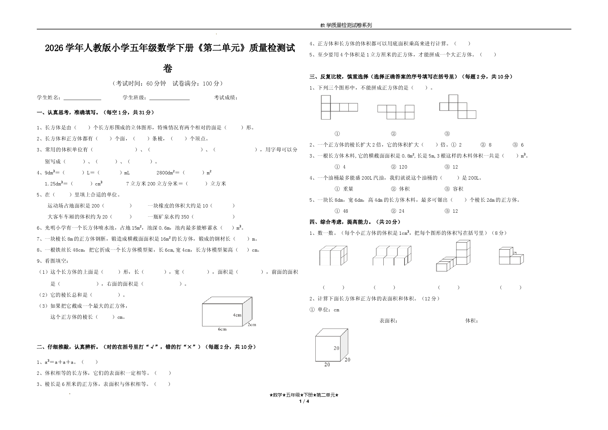 2026学年人教版小学五年级数学下册《第二单元》质量检测试卷含参考答案.docx 第1页