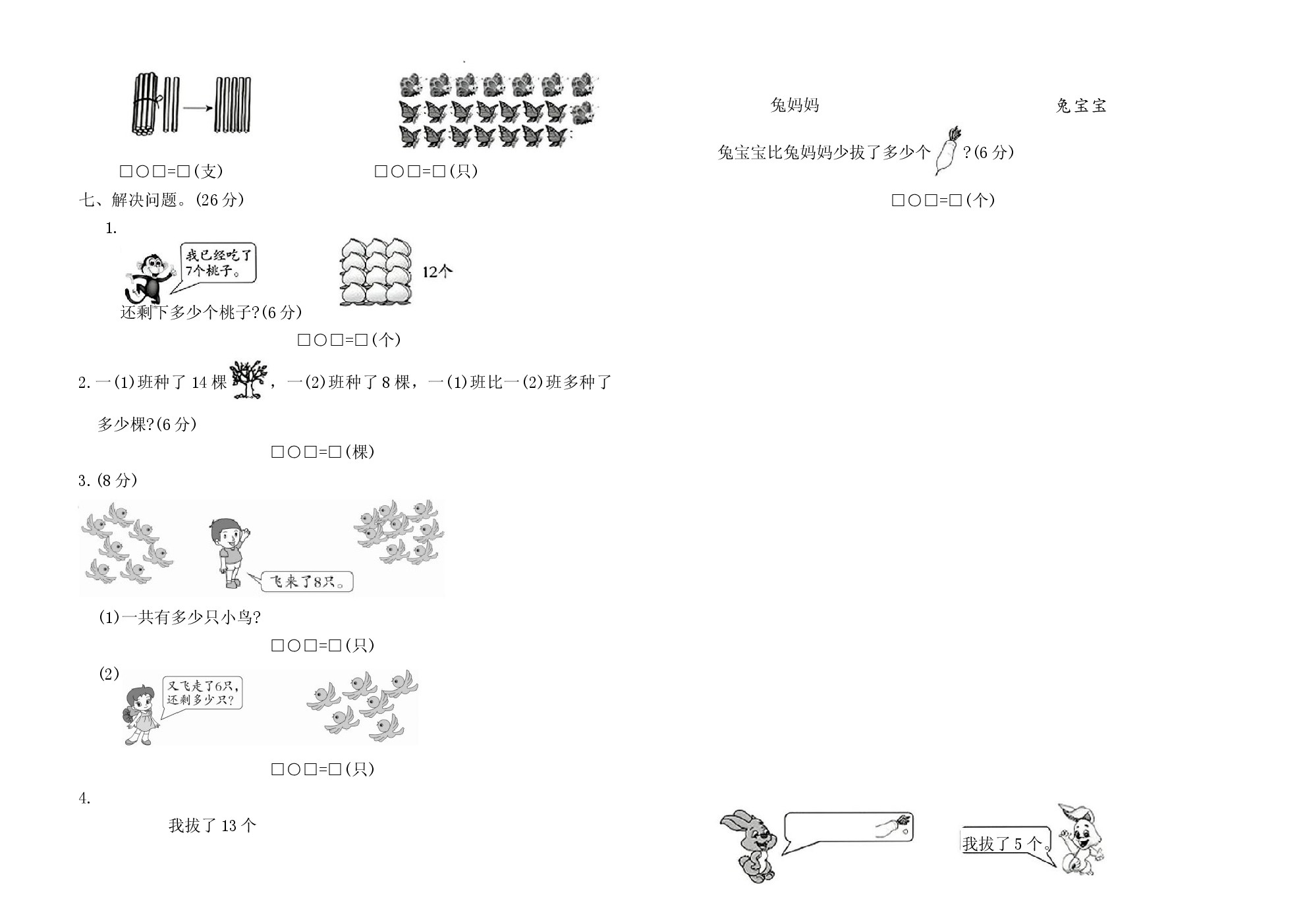 2026学年北师大版一年级数学下册第一单元达标测试卷含参考答案.docx 第2页