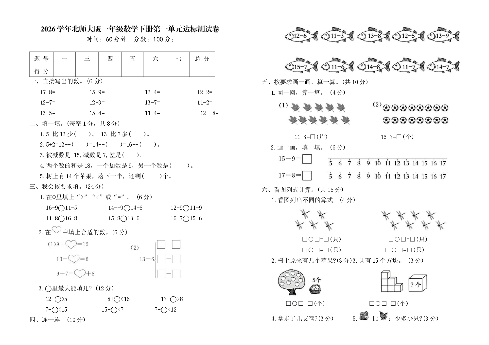 2026学年北师大版一年级数学下册第一单元达标测试卷含参考答案.docx 第1页