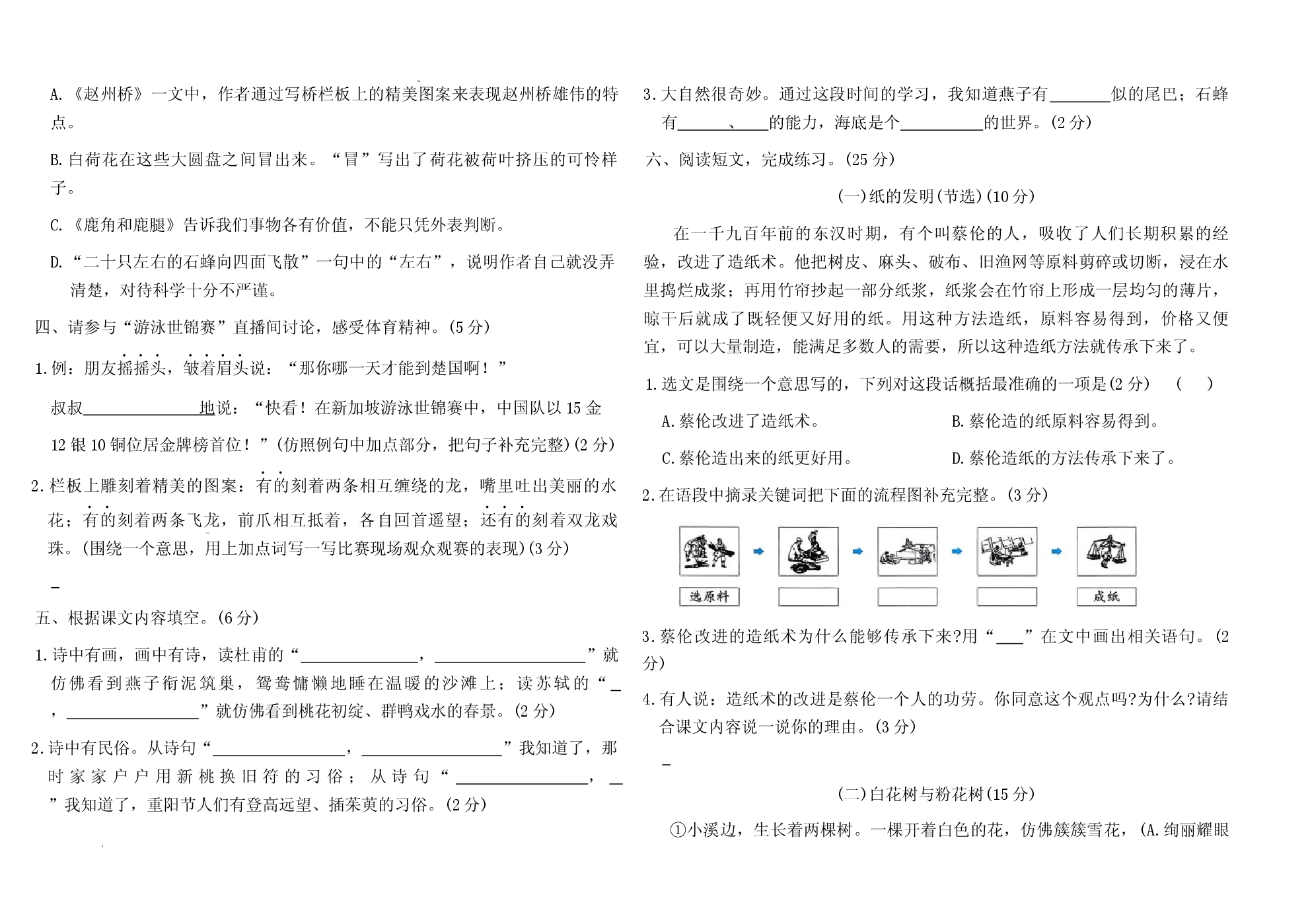 2026学年统编版三年级语文下册期中素养达标卷含参考答案.docx 第2页