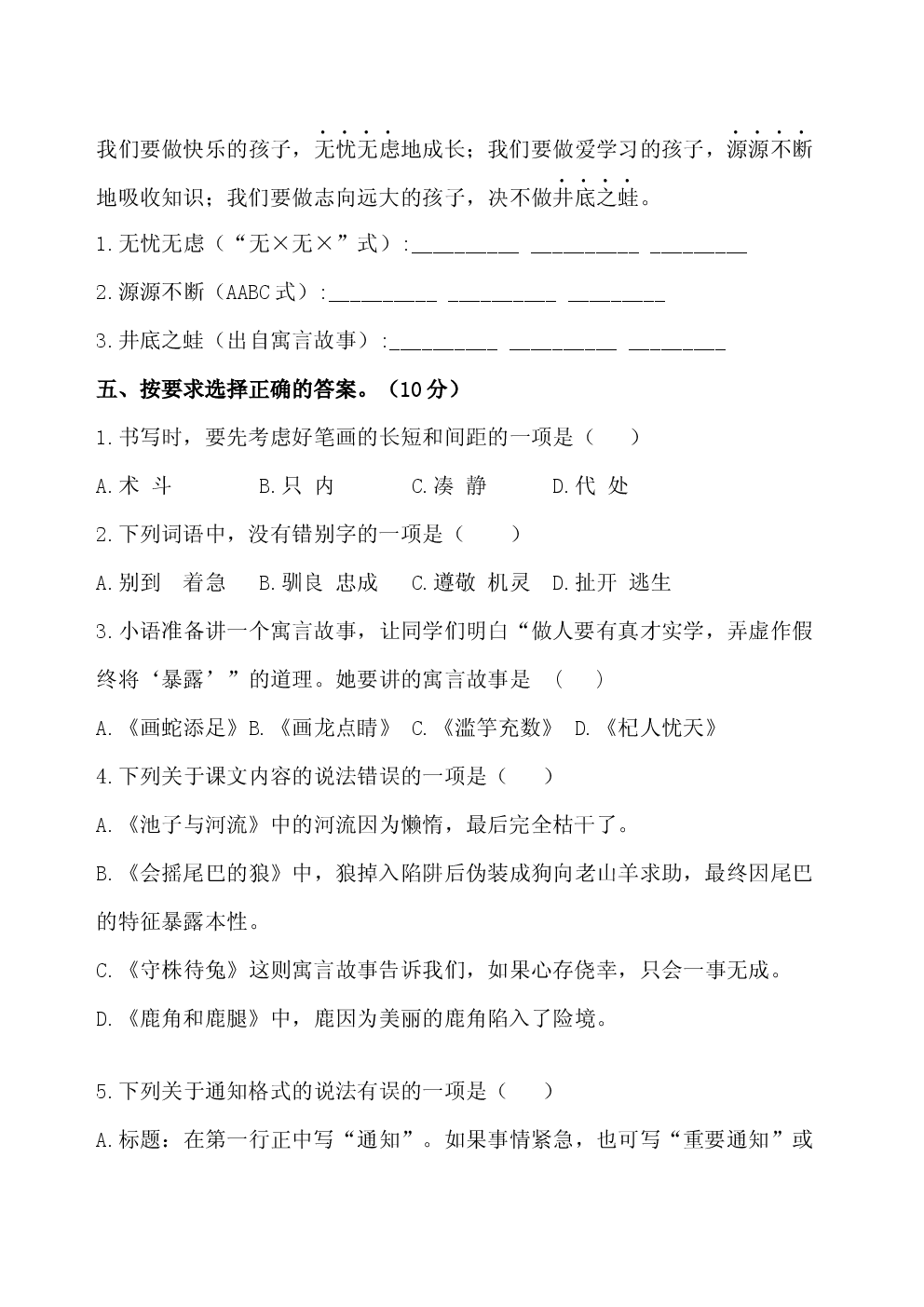 2026统编版三年级语文下册第二单元测试卷含参考答案.docx 第2页