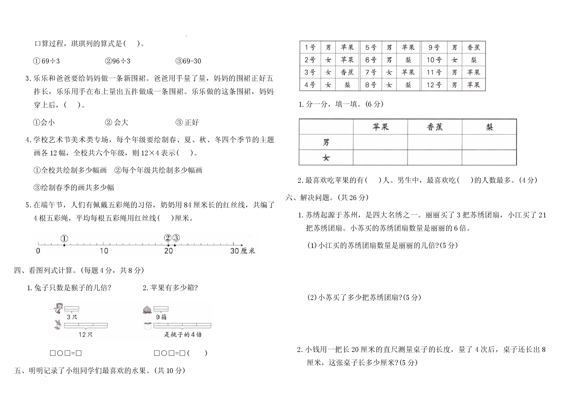2026苏教版小学二年级数学下册期中综合素养评价卷含参考答案.docx 第2页