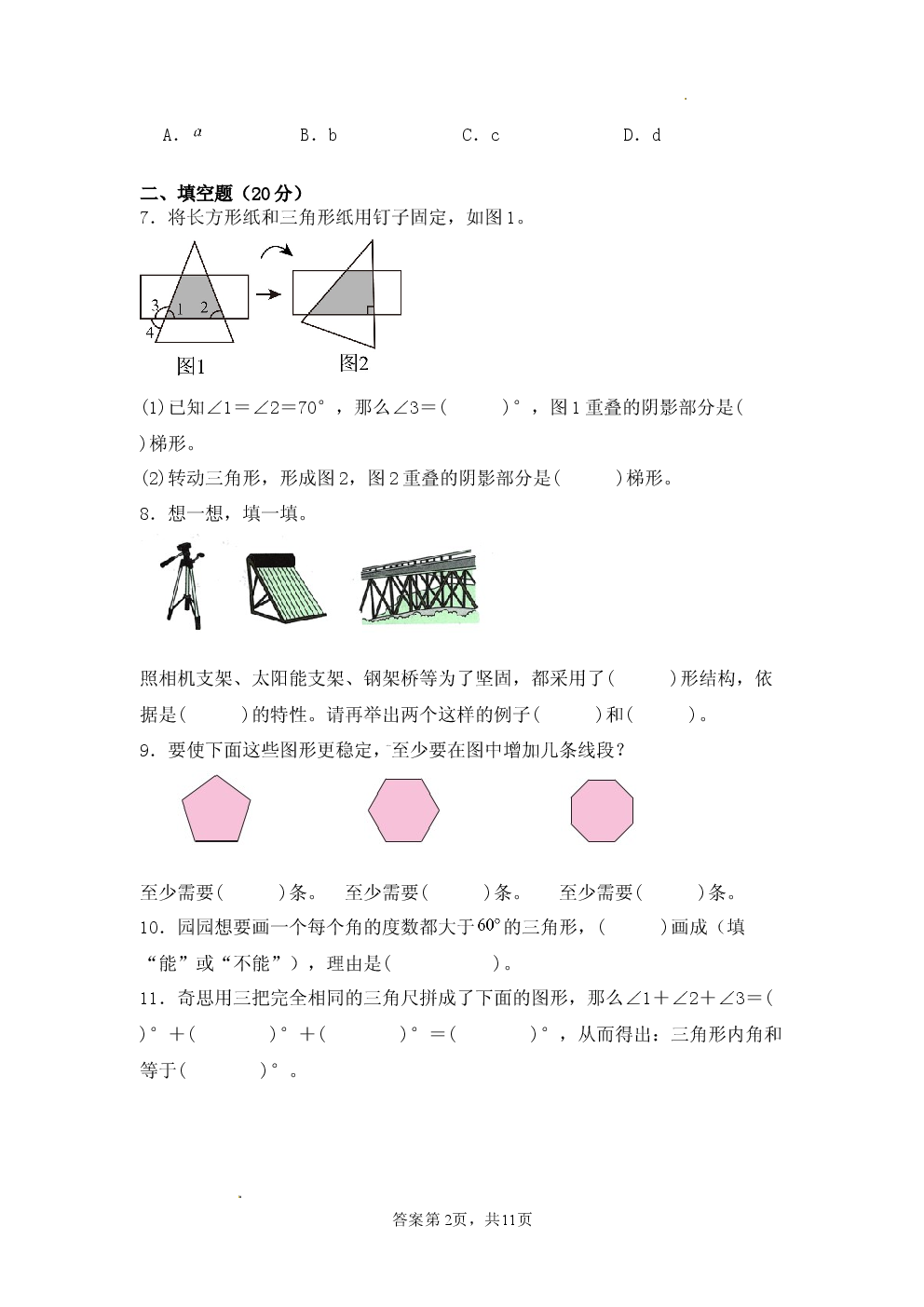 北师大版2026学年小学四年级数学下册第一次月考测试卷（第一、二单元）含参考答案.docx 第2页