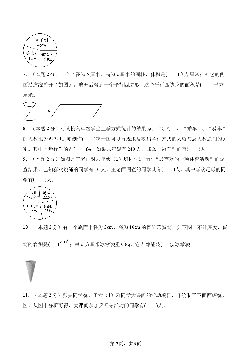 苏教版2026学年六年级数学下册第一次月卷测试卷含参考答案.docx 第2页