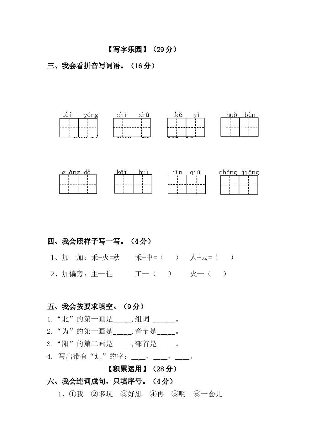 部编版2023年一年级语文第二学期第二单元测评试卷含参考答案.docx 第2页