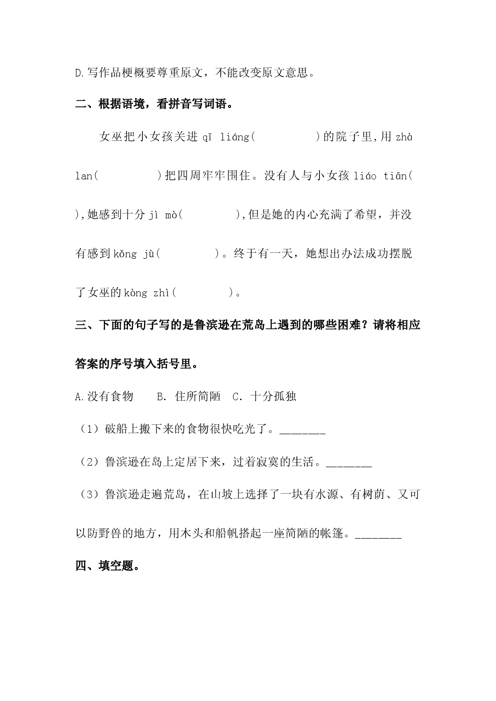 2025年部编版六年级语文下册第二单元综合测试题.docx 第2页