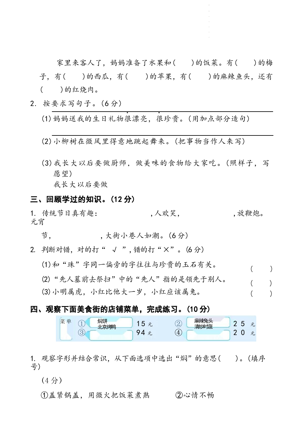 2025年部编版小学二年级语文下册第三单元测试卷.docx 第2页