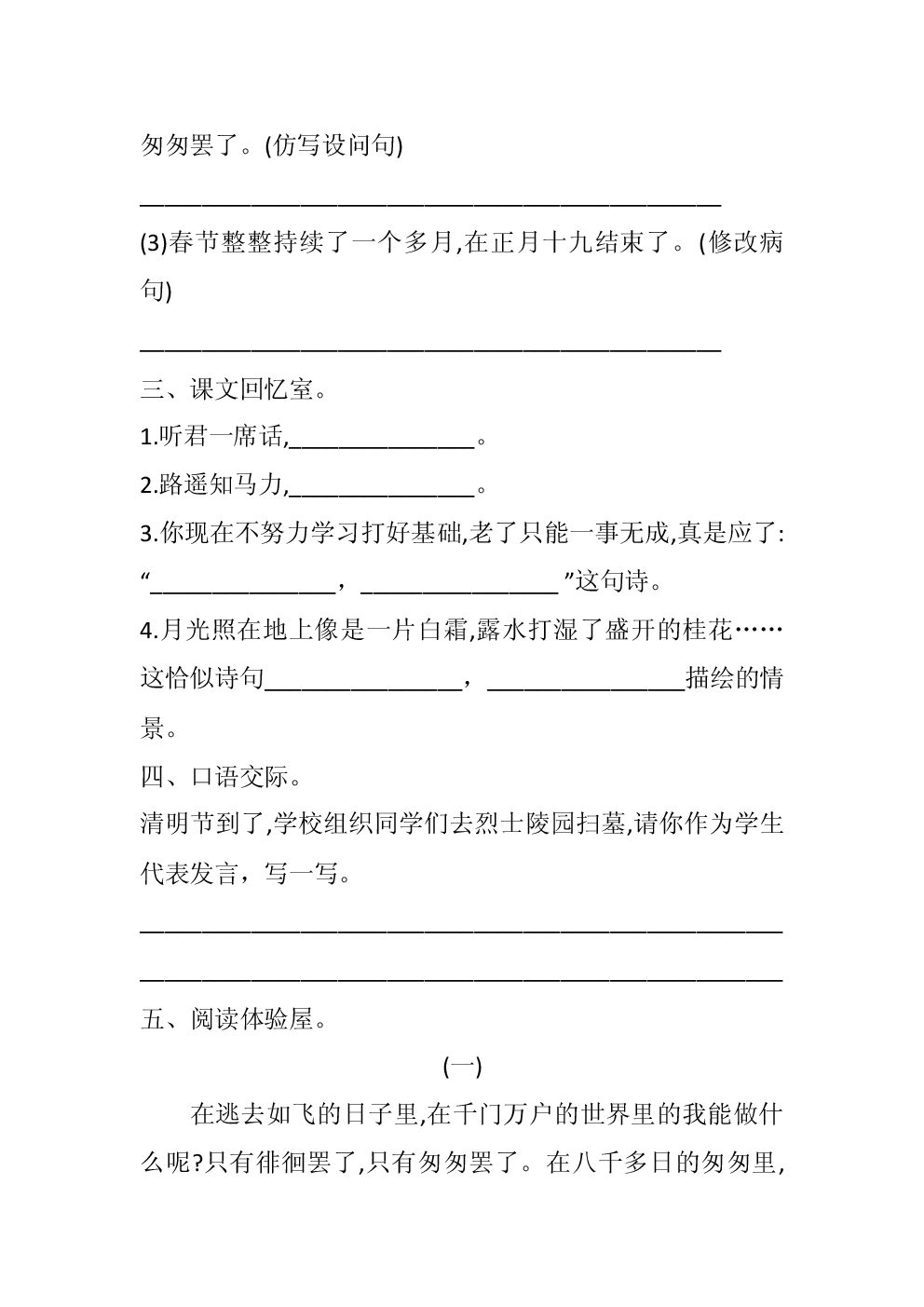 2025年部编版小学六年级语文下部编版期中达标测评卷.docx 第2页