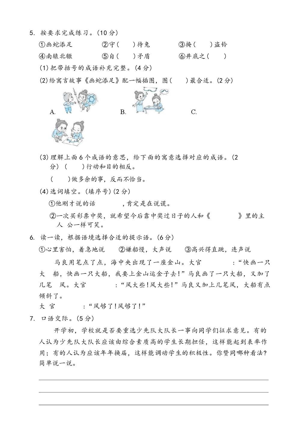 2025年部编版小学三年级语文下册第二单元测试卷.docx 第2页