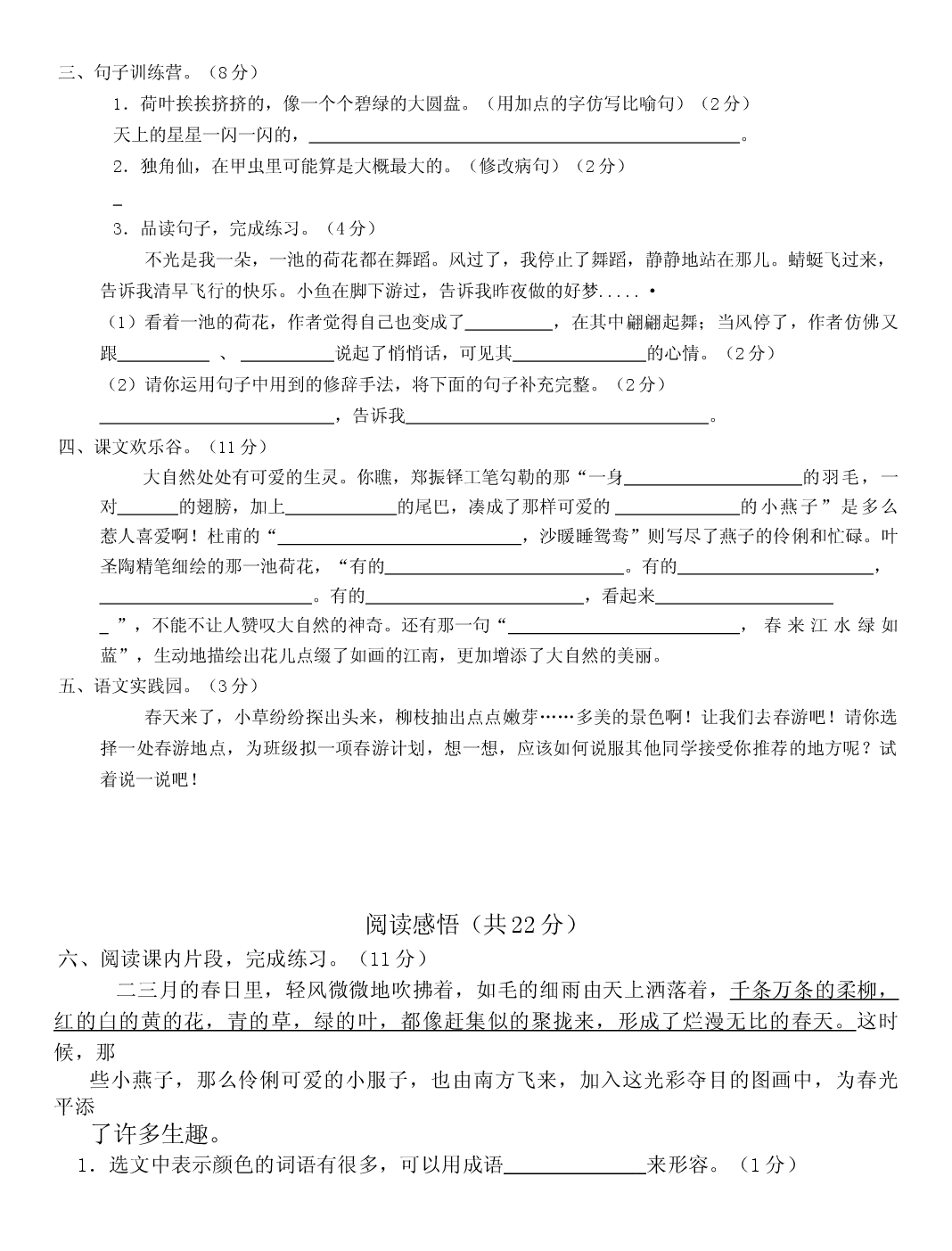 2025年部编版小学三年级语文下册第一单元综合测评卷.docx 第2页