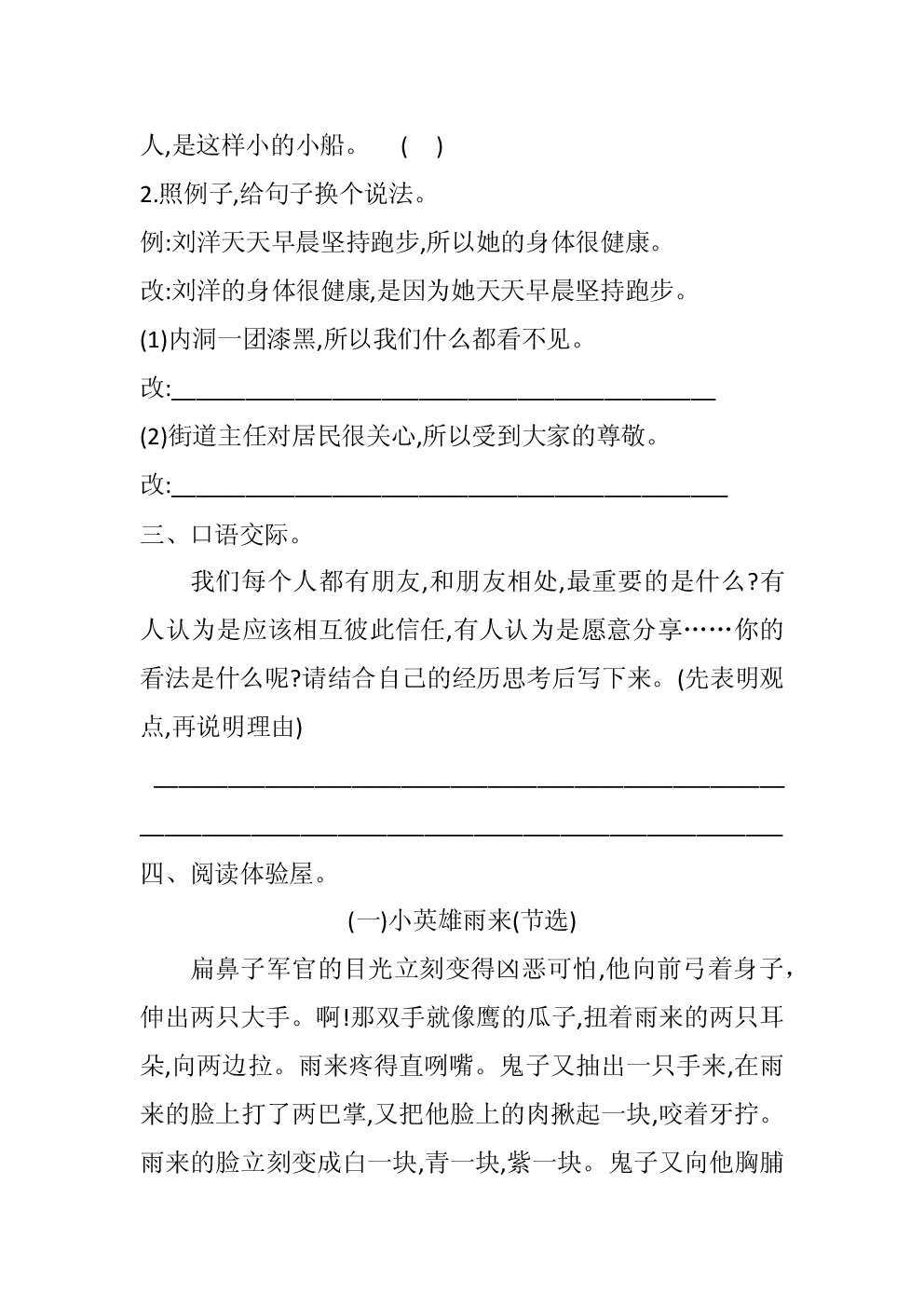 2025年部编版小学四年级语文下部编版第二次月考达标测评卷.docx 第2页