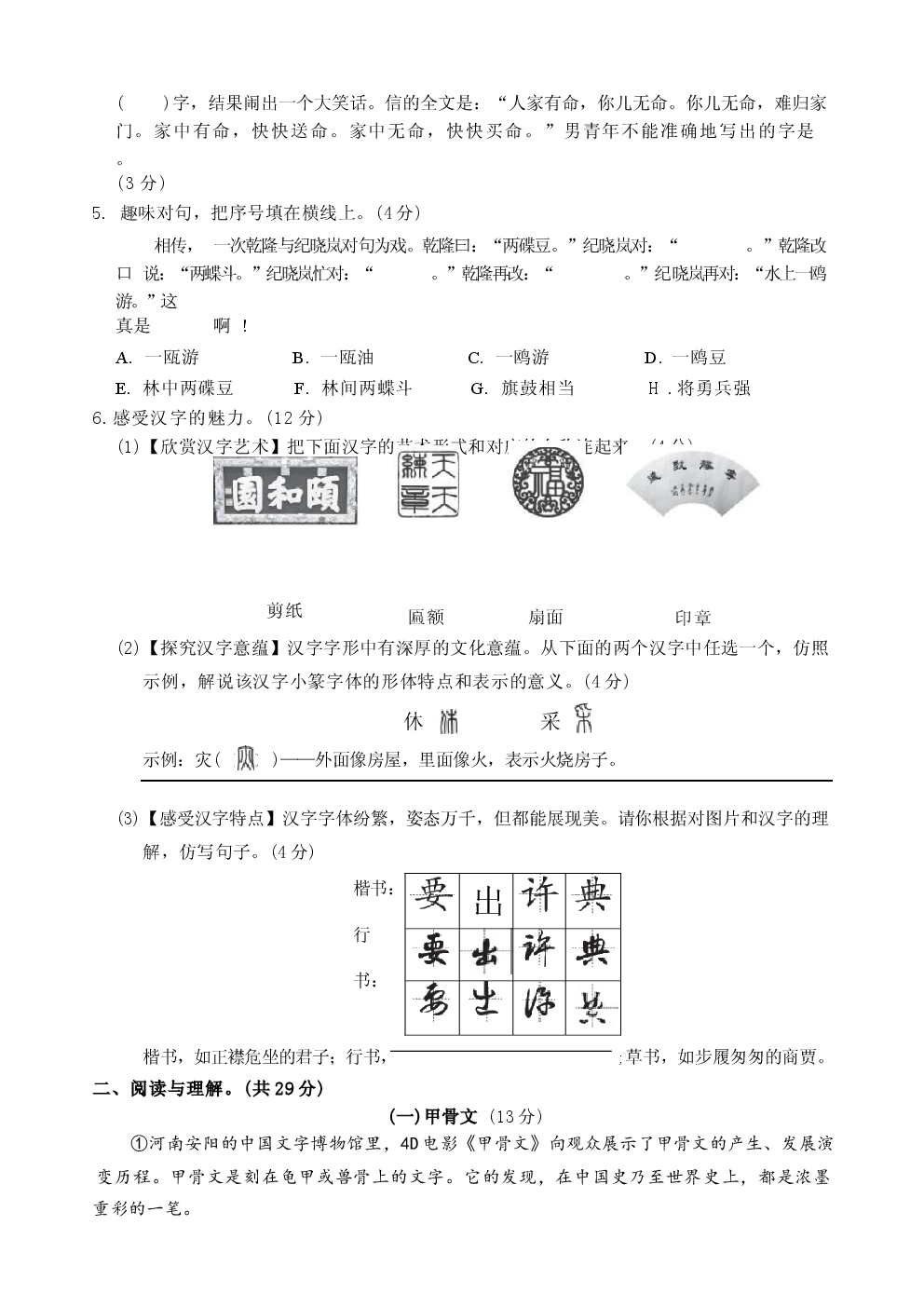 2025年部编版小学五年级语文下册第三单元测试卷.docx 第2页
