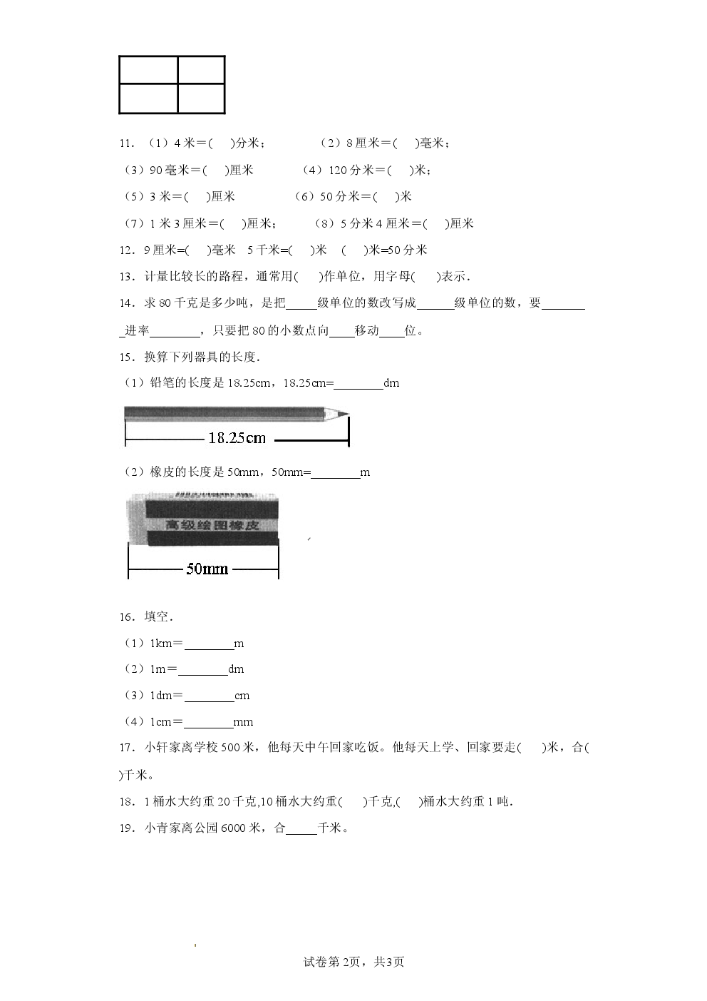 2025年苏教版小学三年级下数学（千米和吨）测试卷.docx 第2页