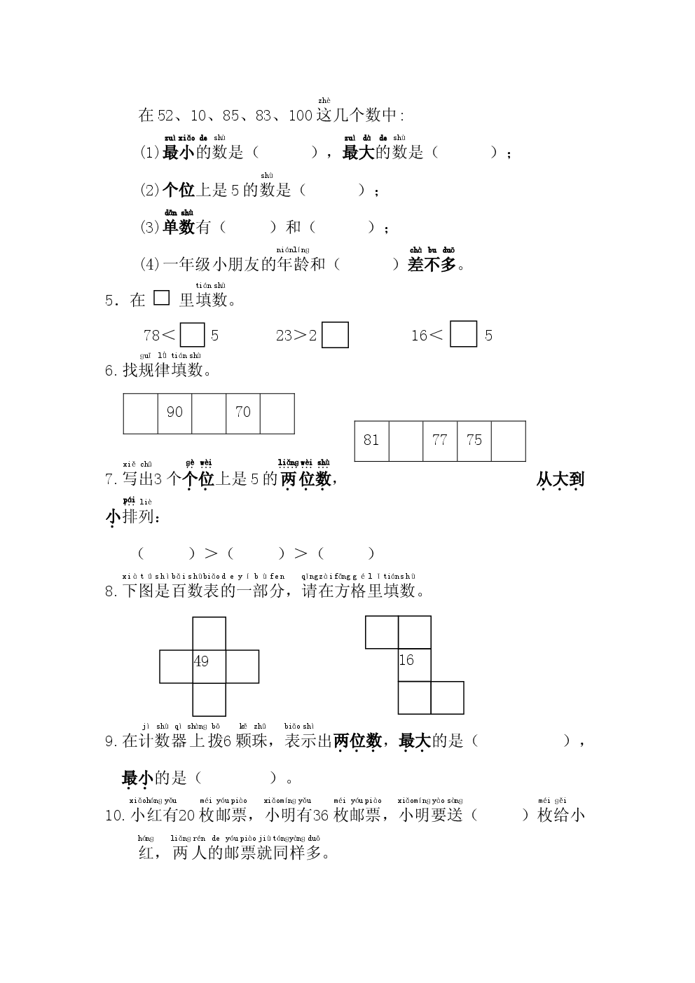 2025年苏教版小学一年级下册数学期中模拟试卷.docx 第2页