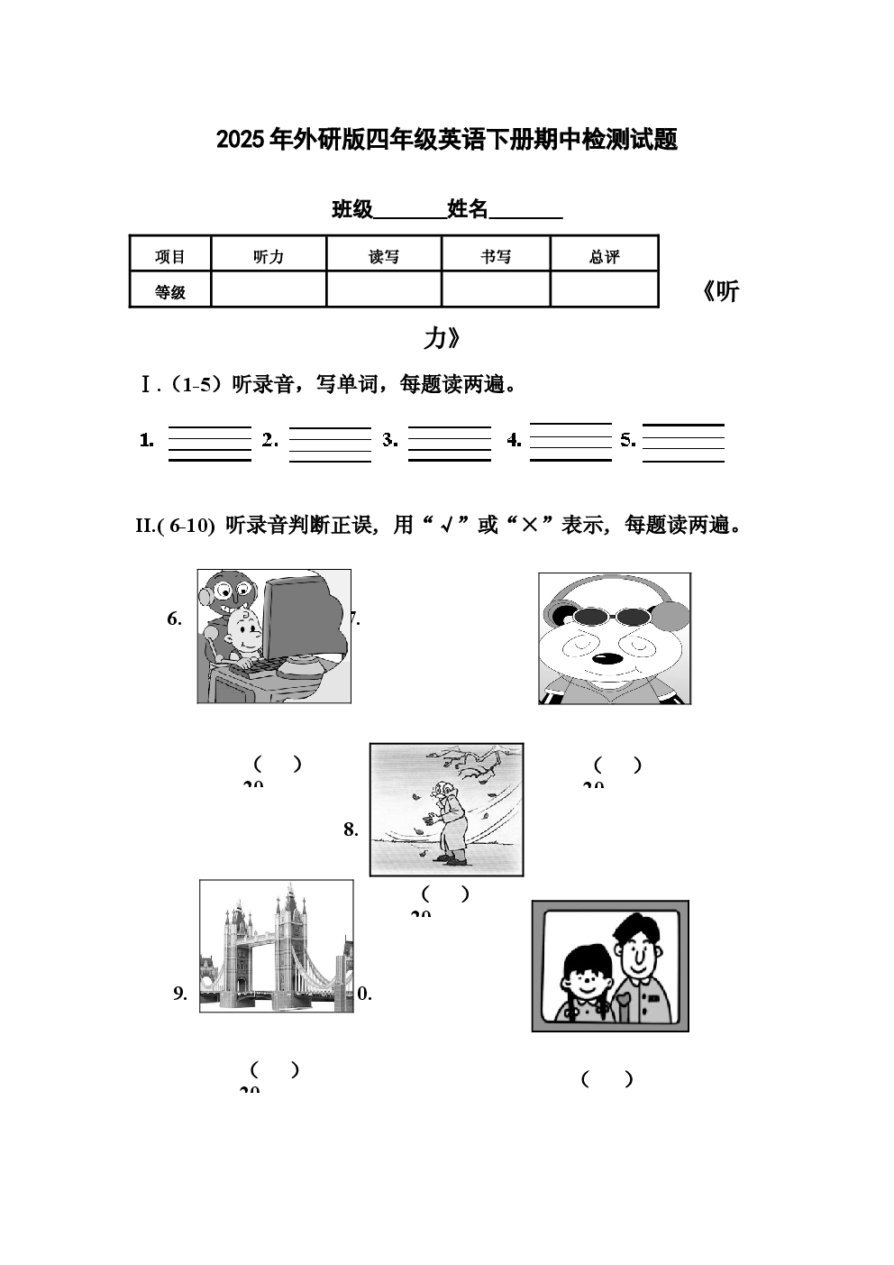 2025年外研版四年级英语下册期中检测试题.docx 第1页