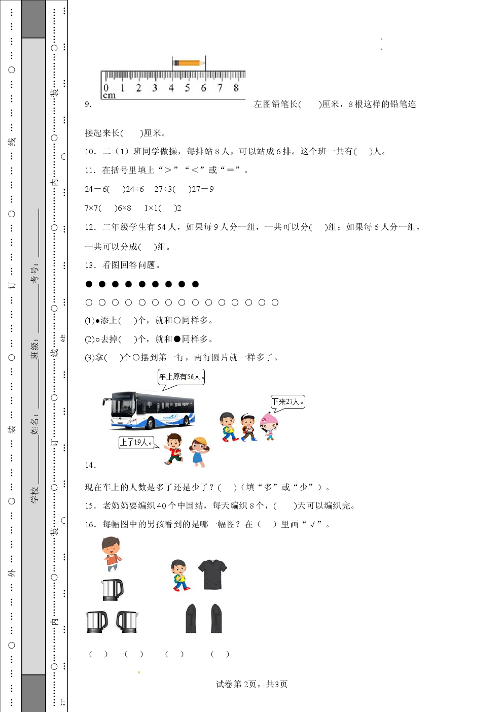 2024-2025学年上学期苏教版小学数学二年级期末测试.docx 第2页