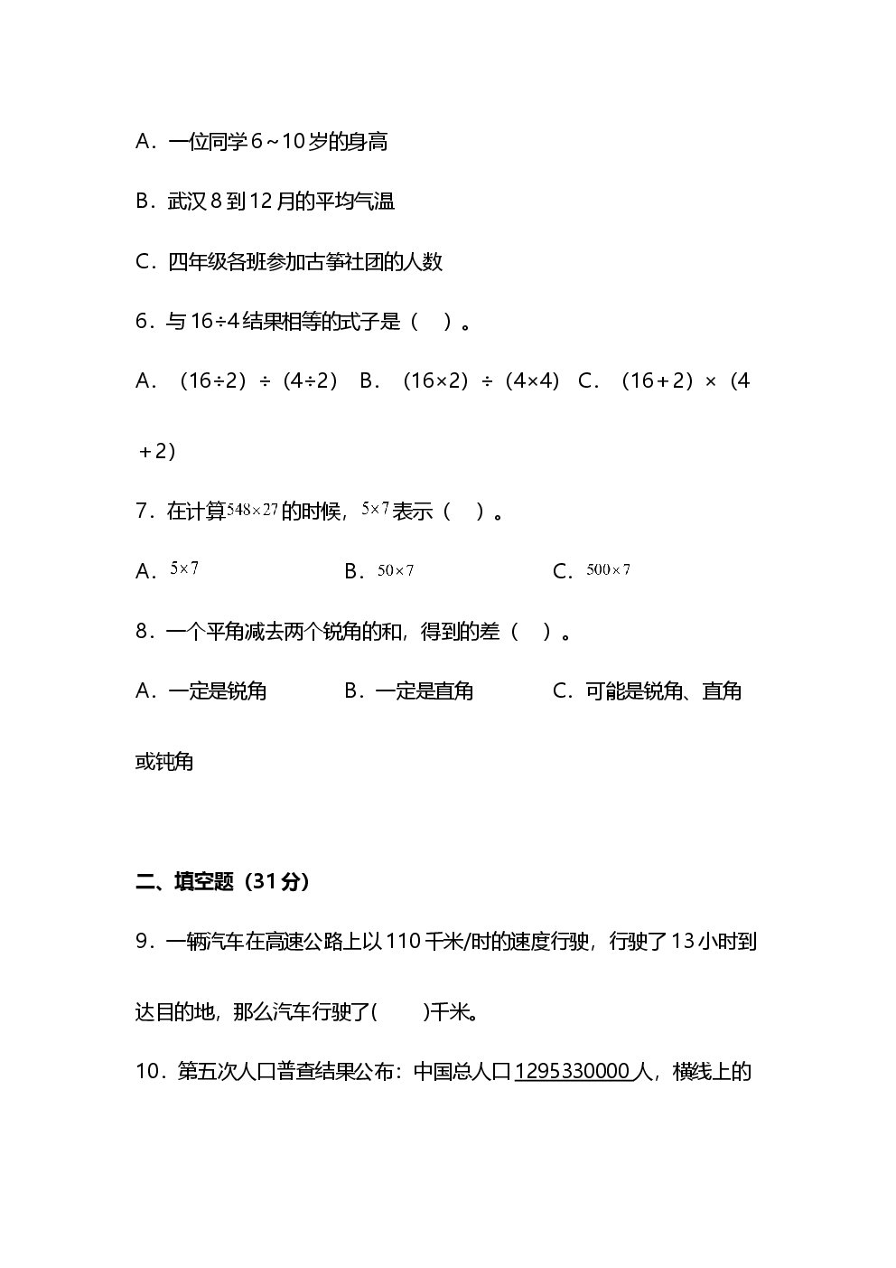 2024-2025学年人教版小学数学四年级上册期末模拟卷.docx 第2页