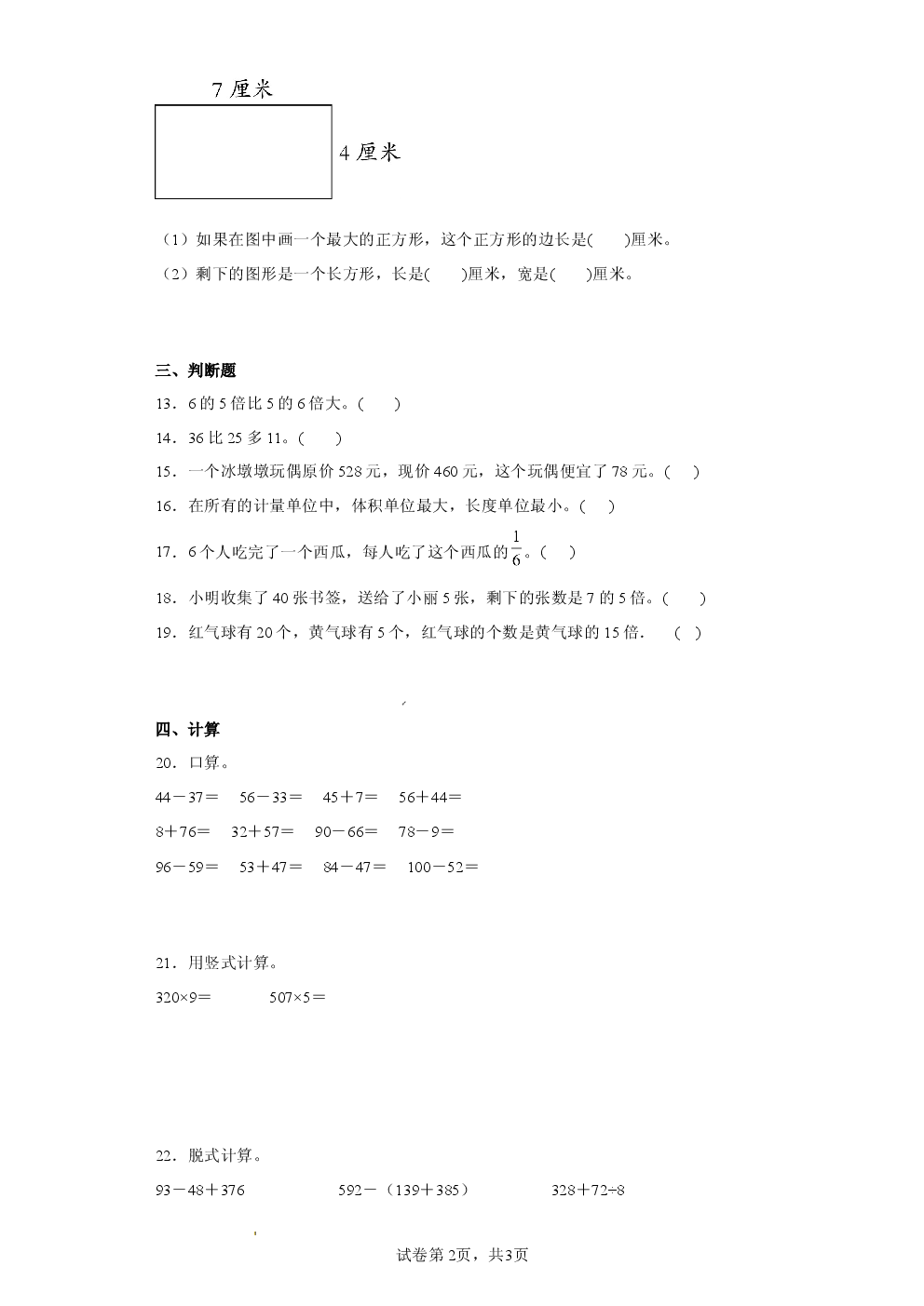 2024-2025学年人教版数学三年级上册期末测试卷.docx 第2页