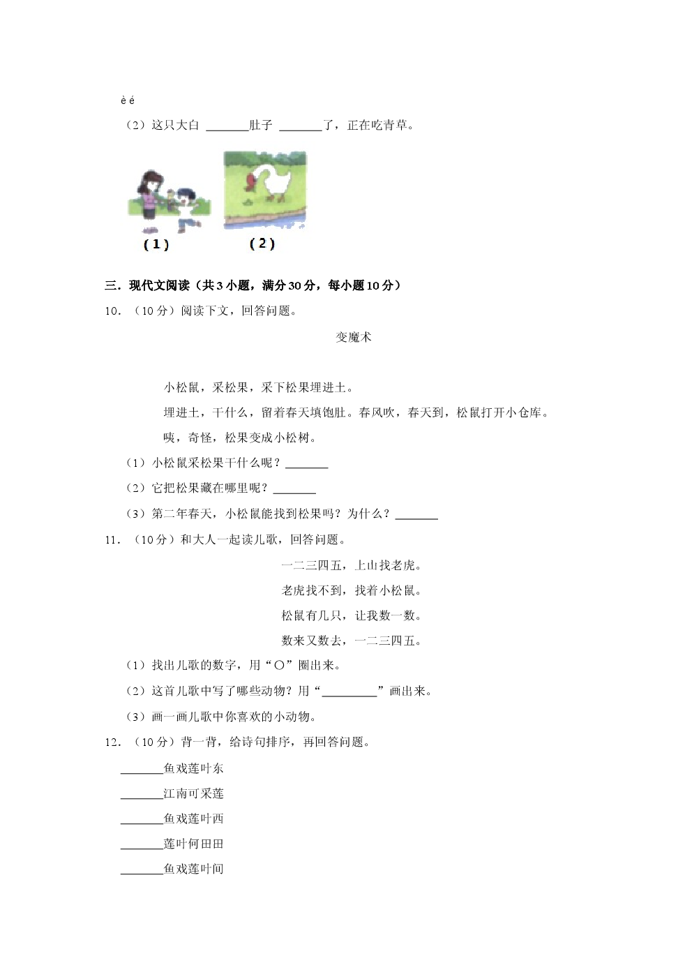 2024-2025学年人教部编版一年级语文上册期末复习卷.docx 第2页