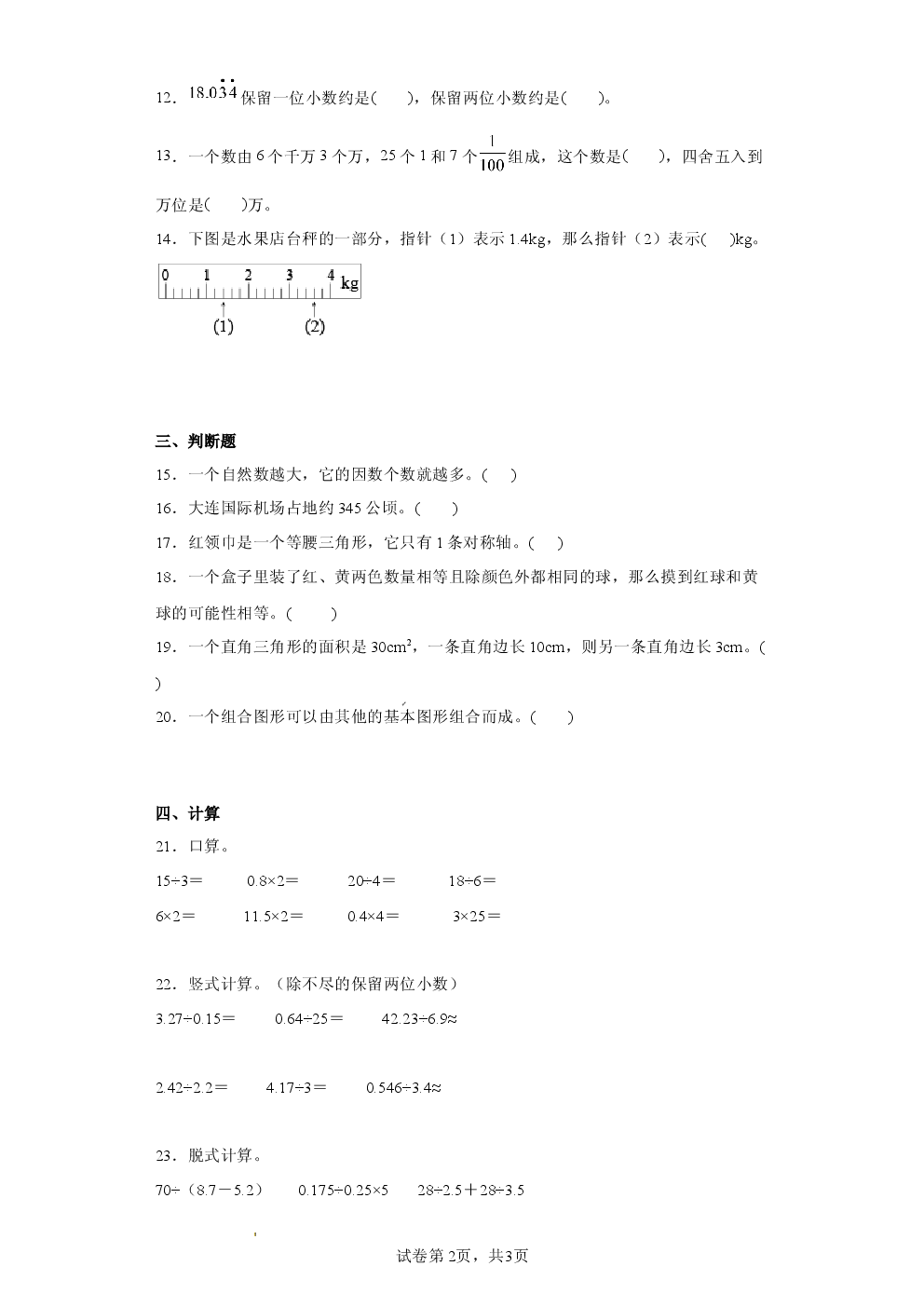 2024-2025学年数学五年级上册期末测试A卷北师大版.docx 第2页