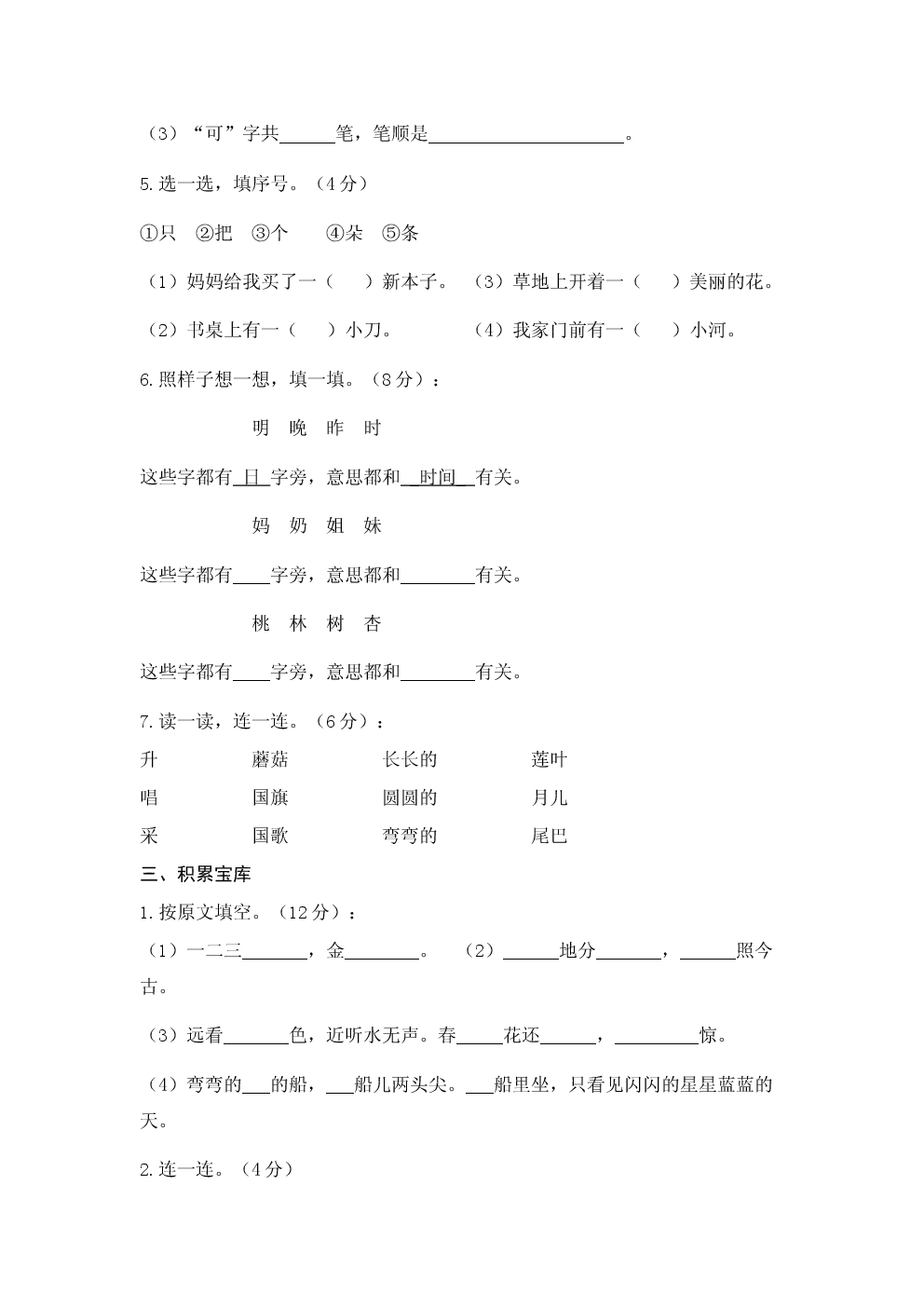 部编版2024-2025学年小学一年级语文上册期末水平测试题.docx 第2页