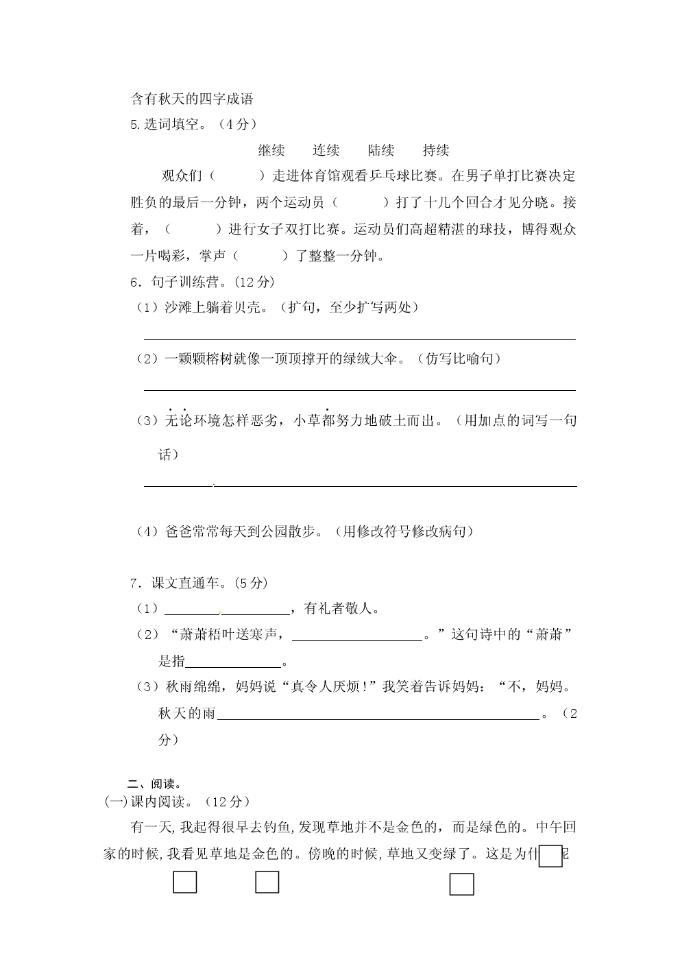 部编版2024-2025学年小学三年级语文上学期期末测试卷.docx 第2页