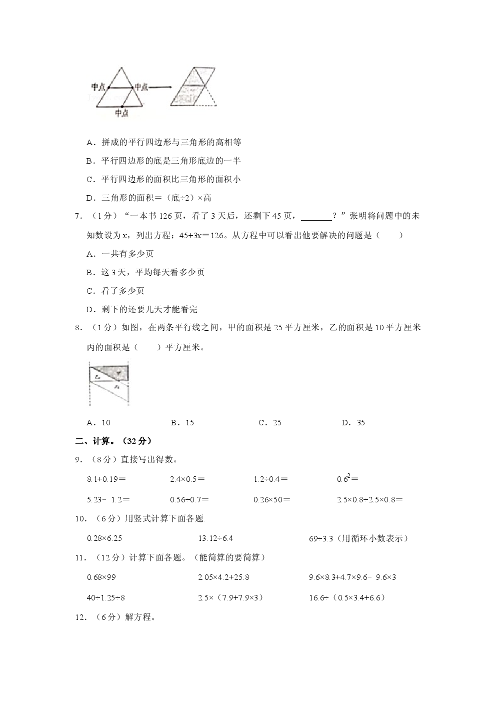 2022学年福建省福州市五年级数学上册期末测试卷.docx 第2页