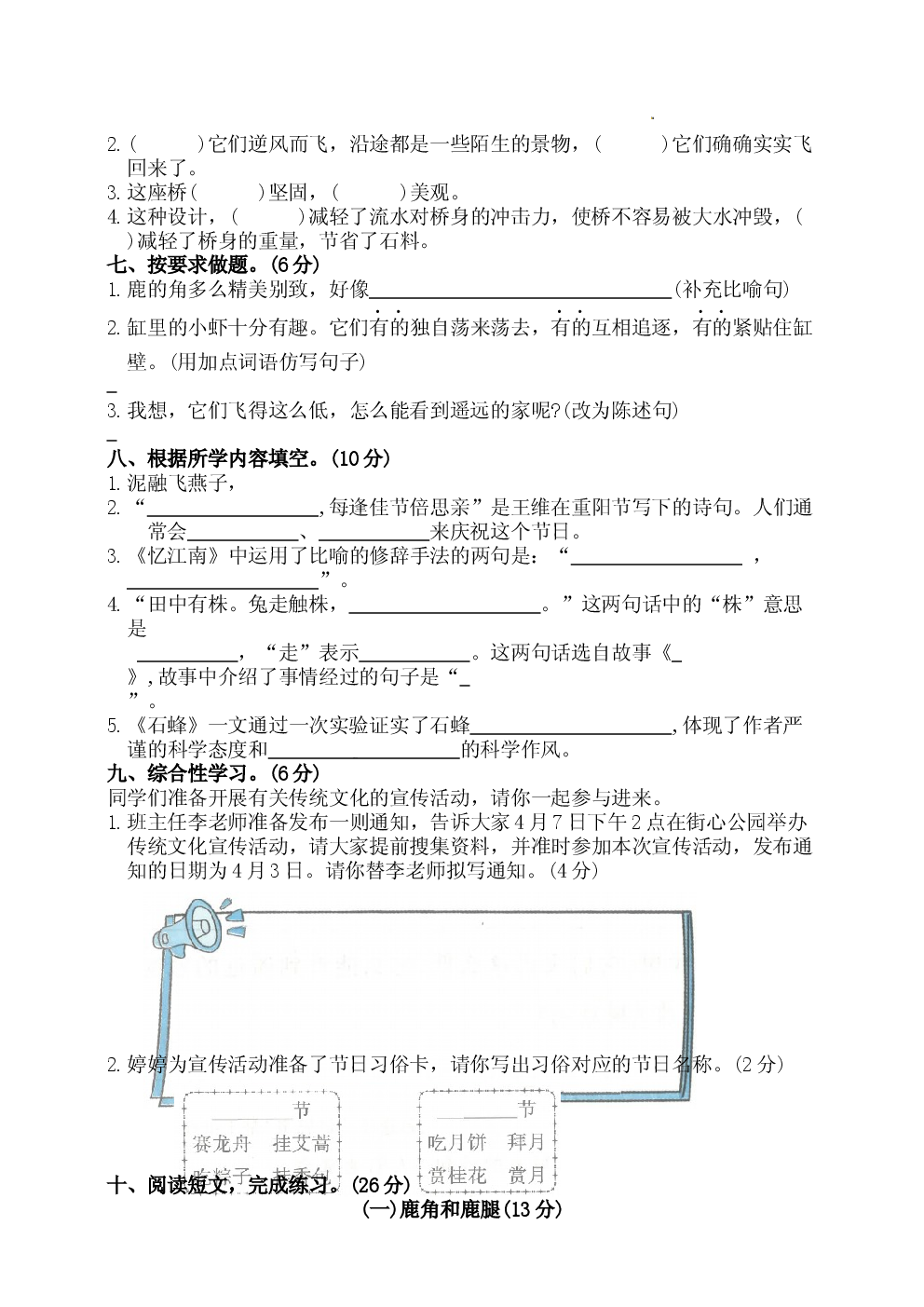 2026统编版三年级语文下册期中能力培优测试卷.docx 第2页