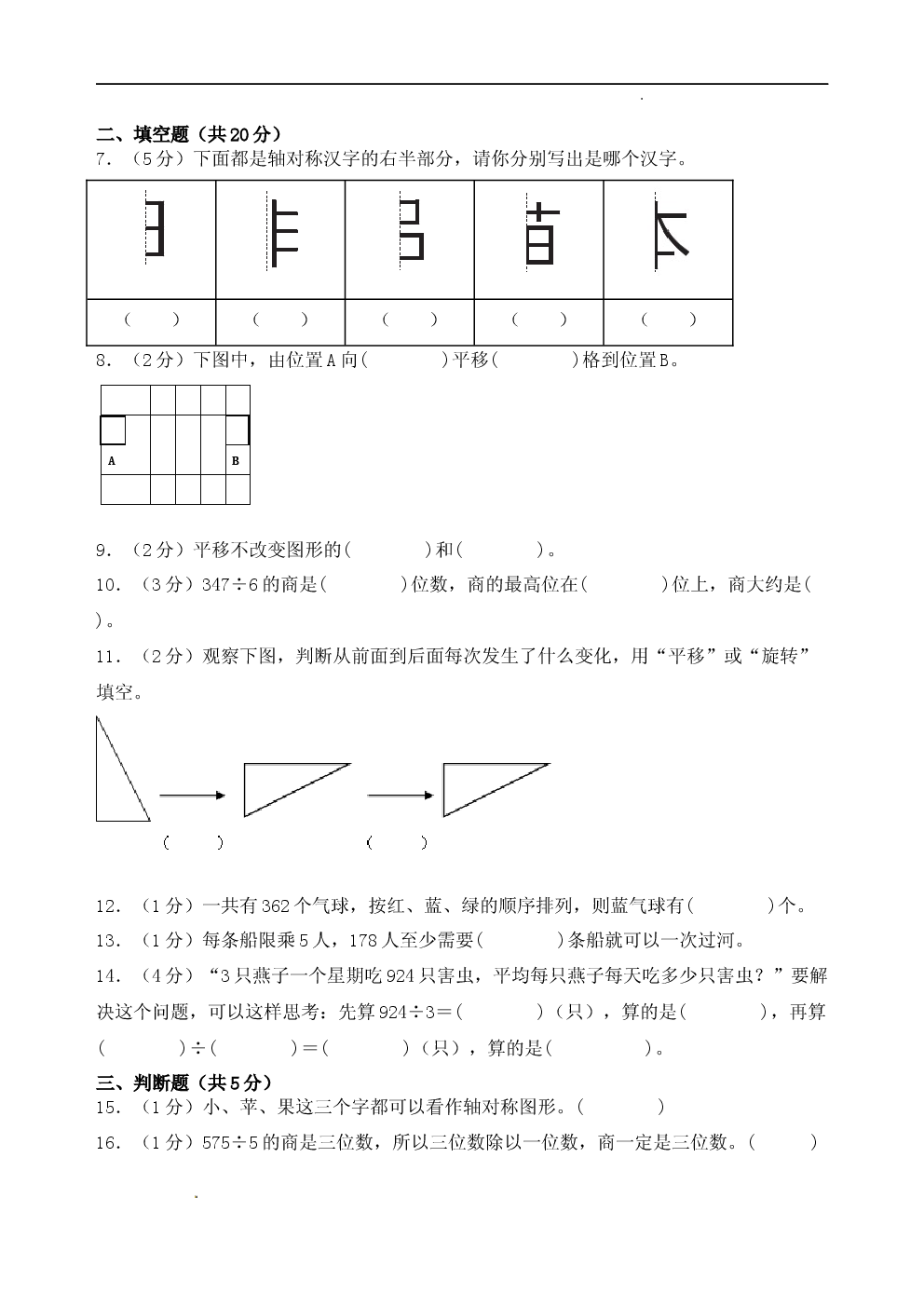 2026学年人教版数学三年级下册第一二单元阶段检测.docx 第2页