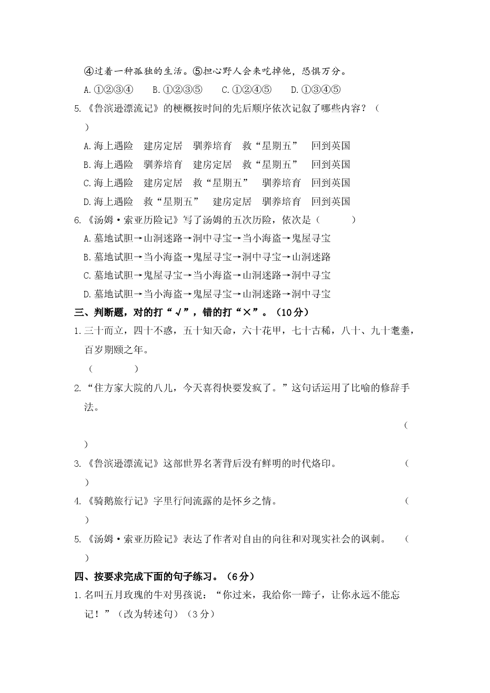 部编版2023年小学六年级语文下册第二单元综合检测.docx 第2页