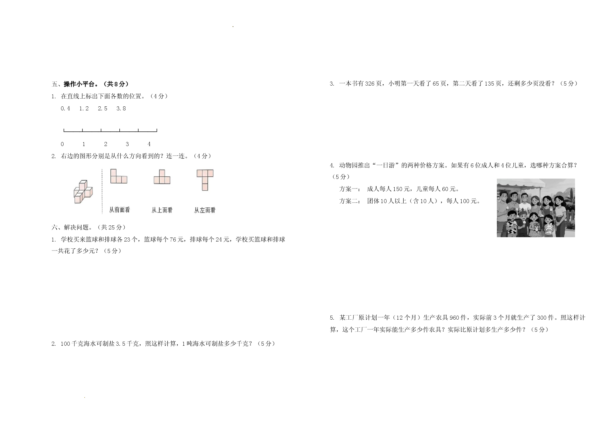 人教版2026学年小学四年级数学下册期中测试.docx 第2页
