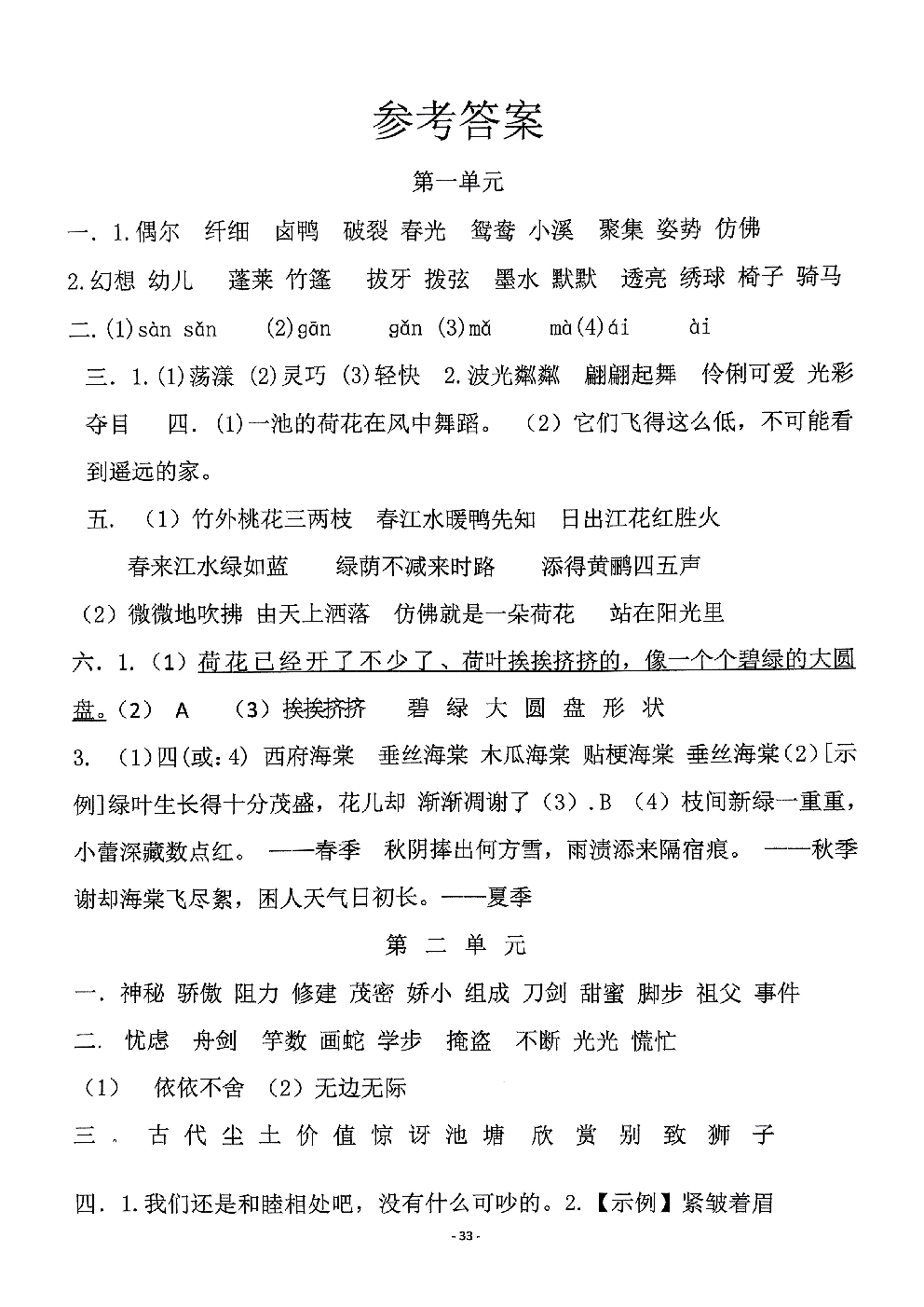 2026年三年级语文下册人教版-参考答案.pdf 第1页