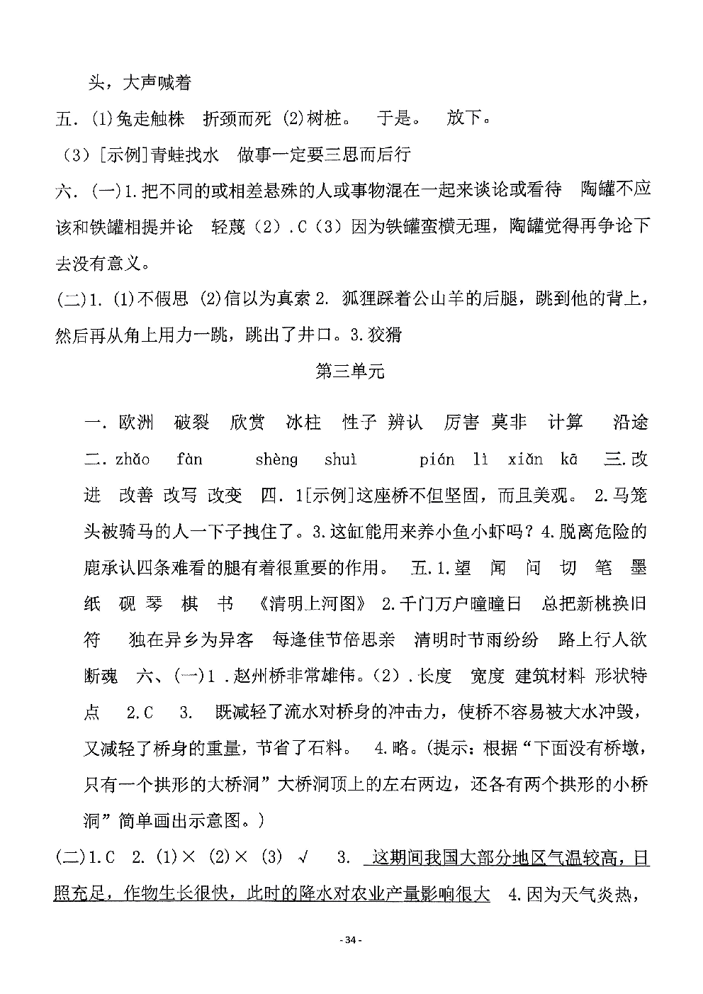 2026年三年级语文下册人教版-参考答案.pdf 第2页