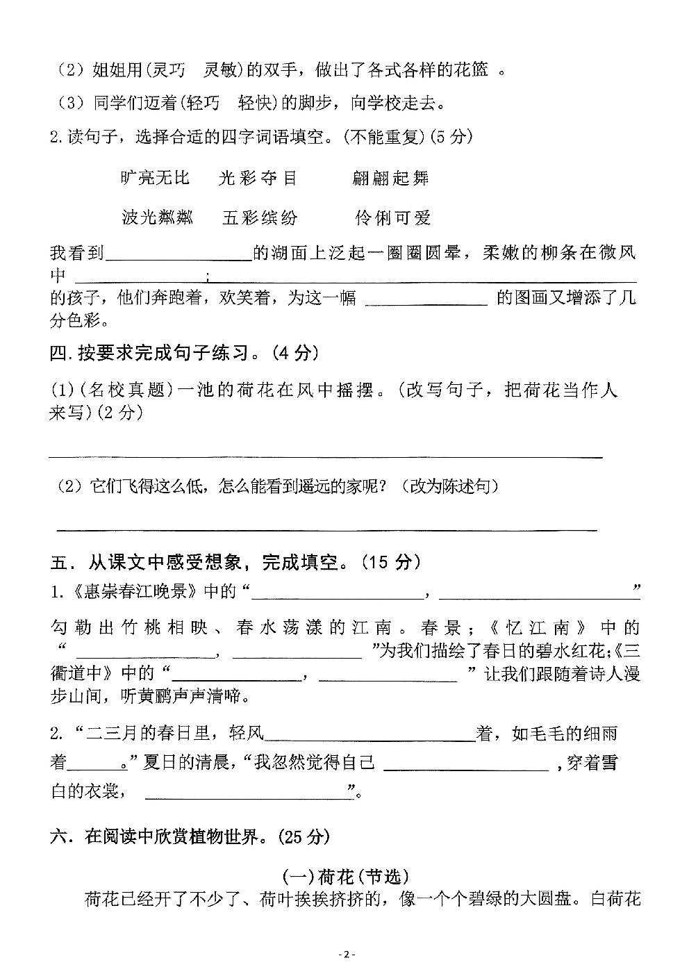 2026年三年级语文下册人教版-第一单元检测卷.pdf 第2页