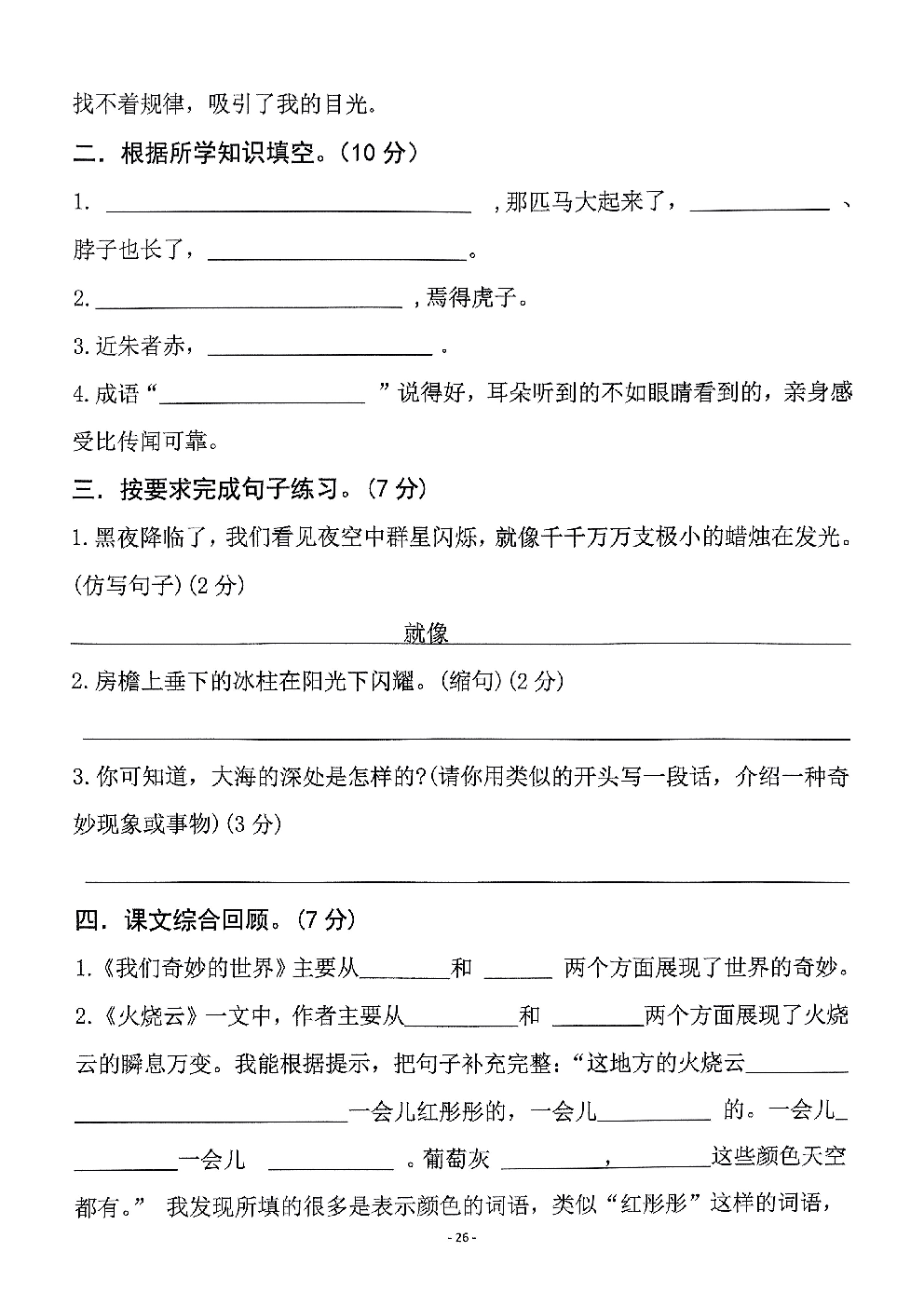 2026年三年级语文下册人教版-第七单元检测卷.pdf 第2页